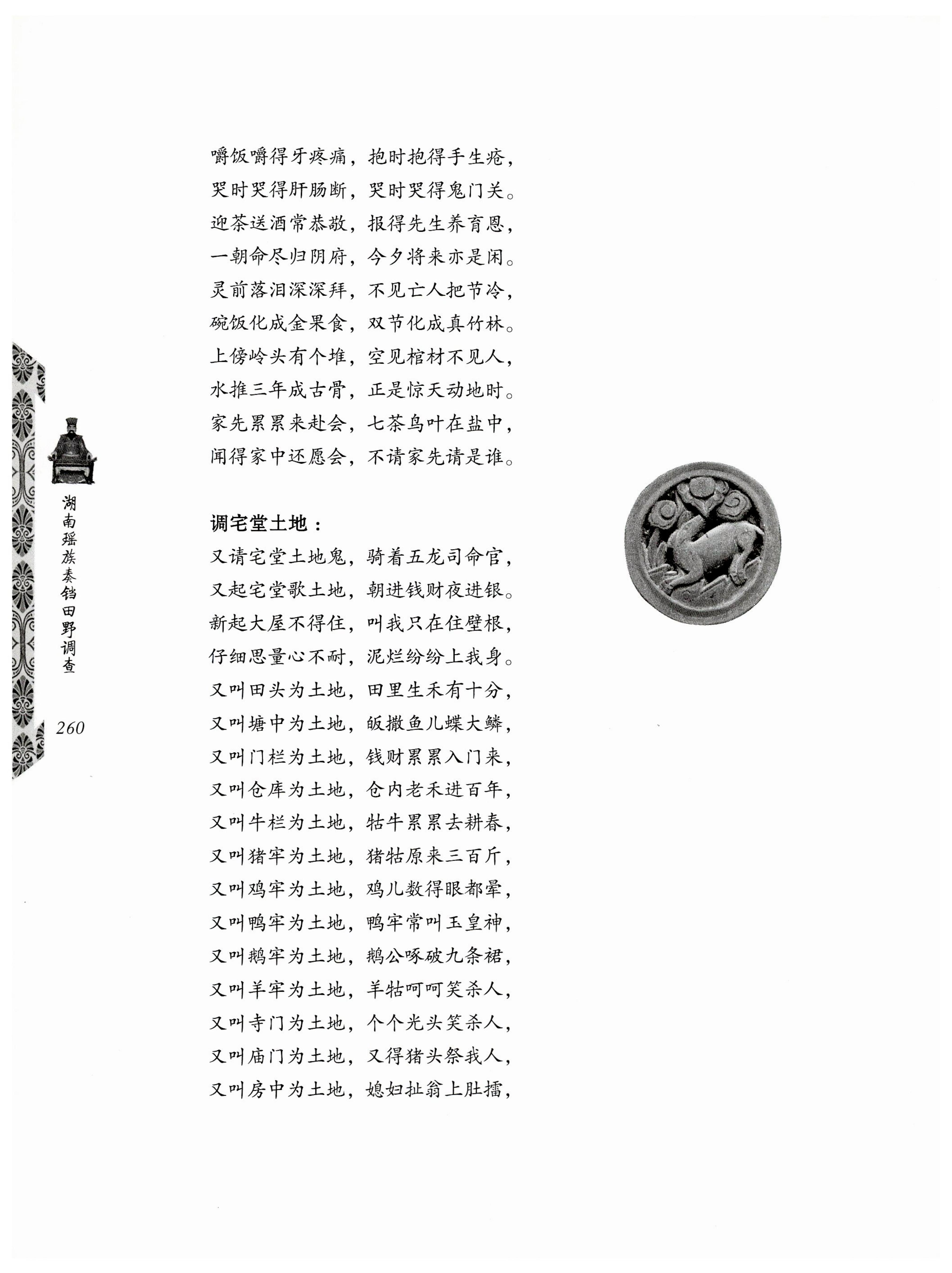 湖南瑶族奏铛田野调查_292.jpg