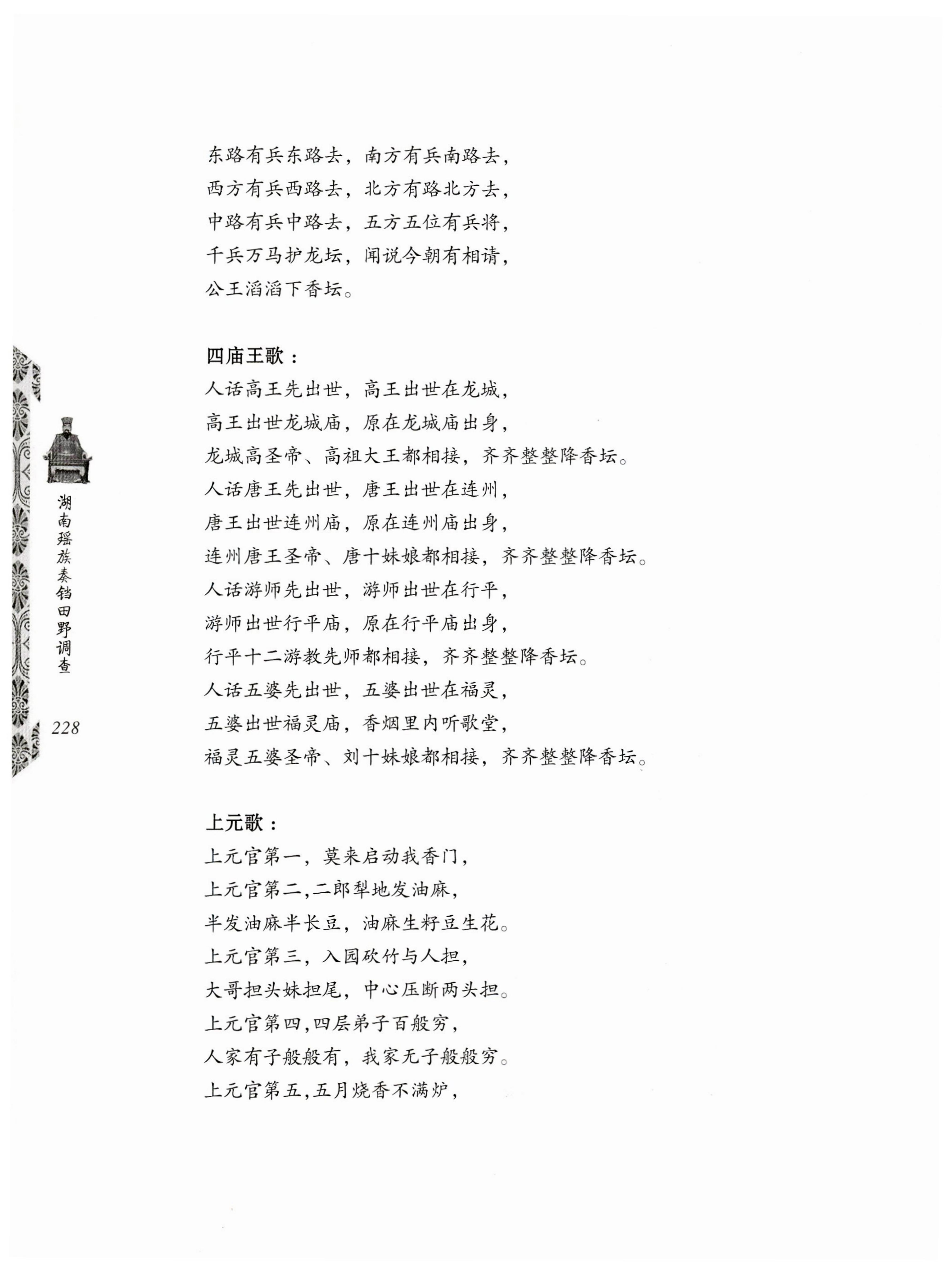 湖南瑶族奏铛田野调查_260.jpg