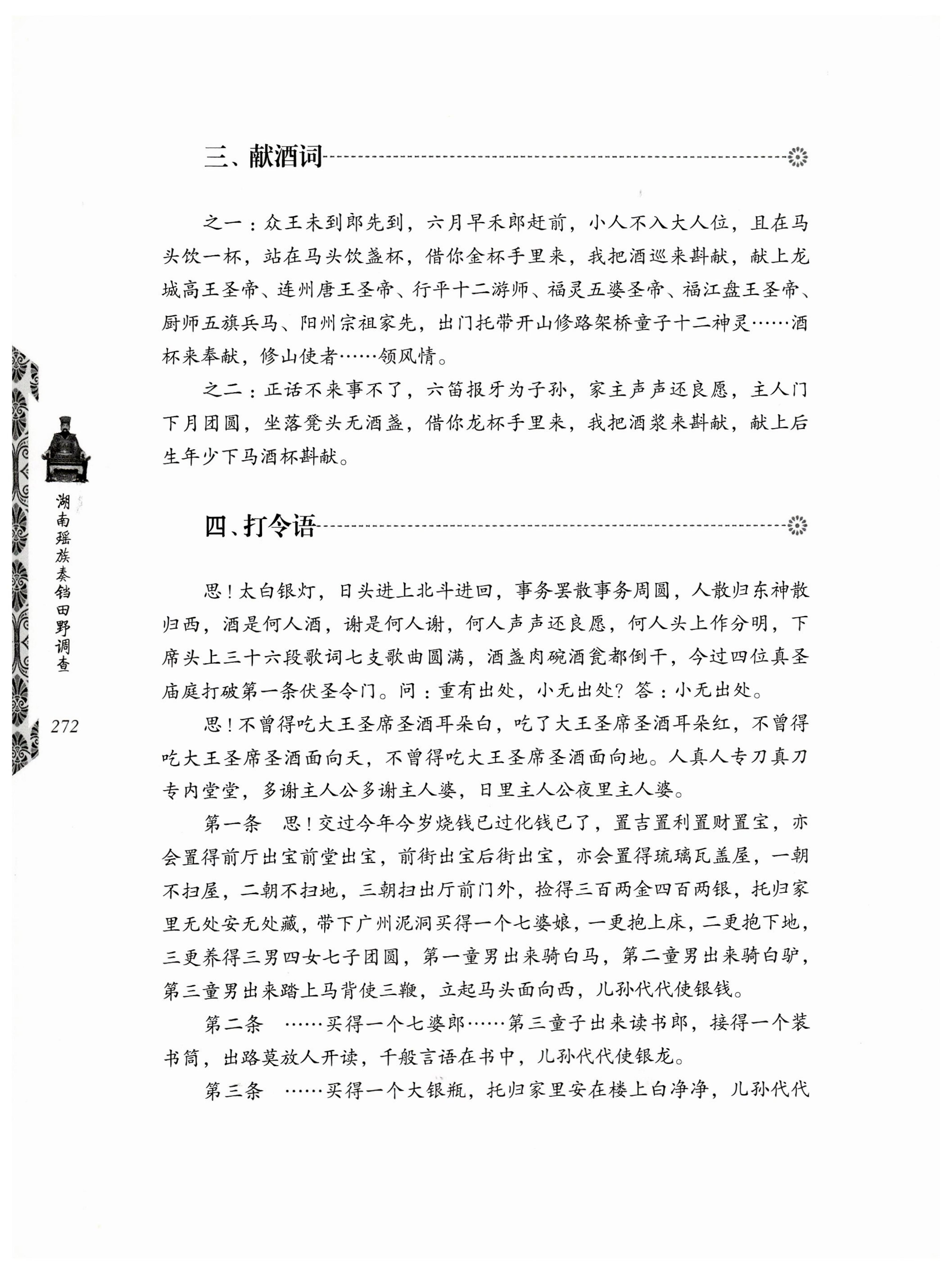 湖南瑶族奏铛田野调查_304.jpg