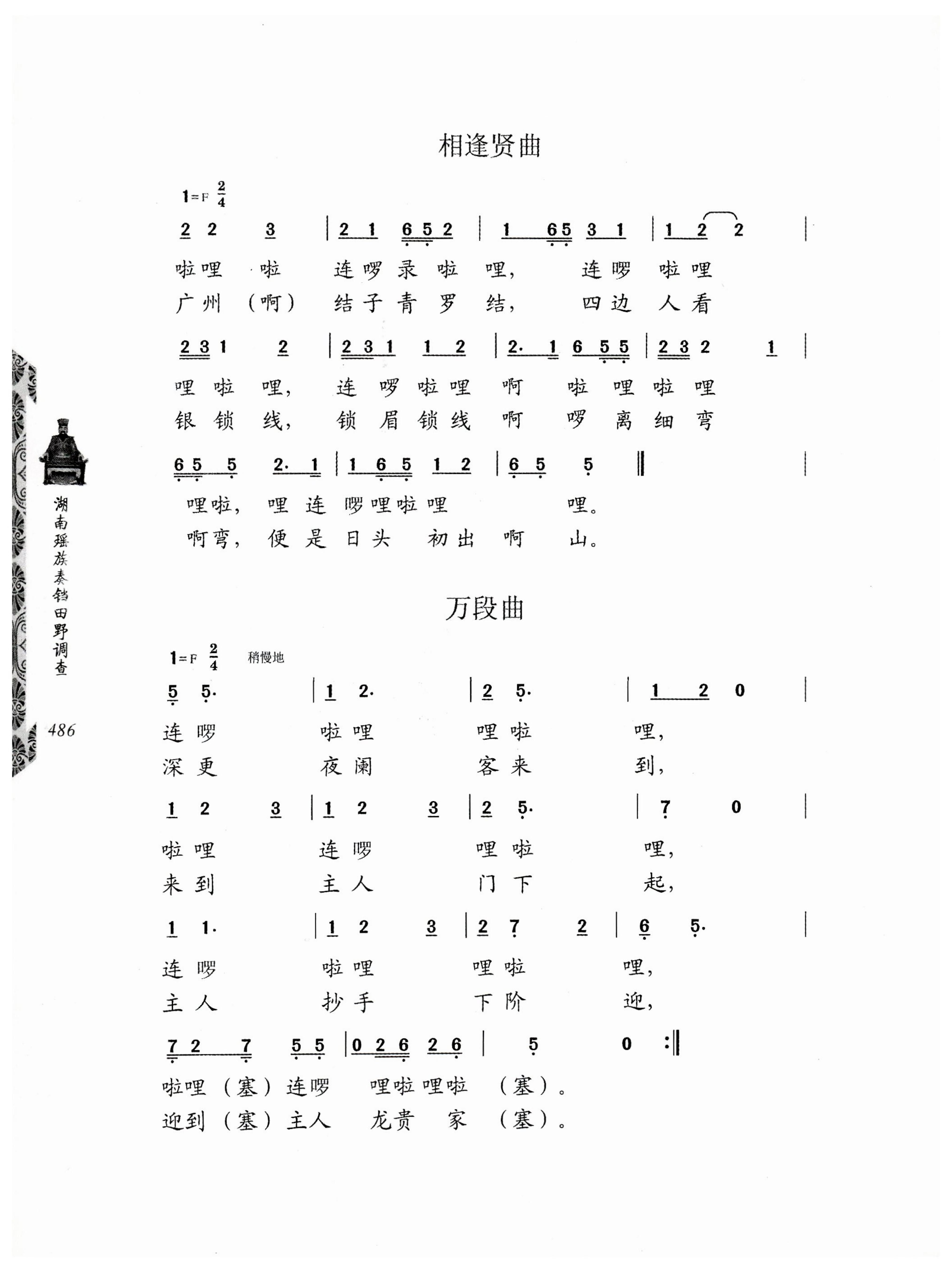 湖南瑶族奏铛田野调查_518.jpg