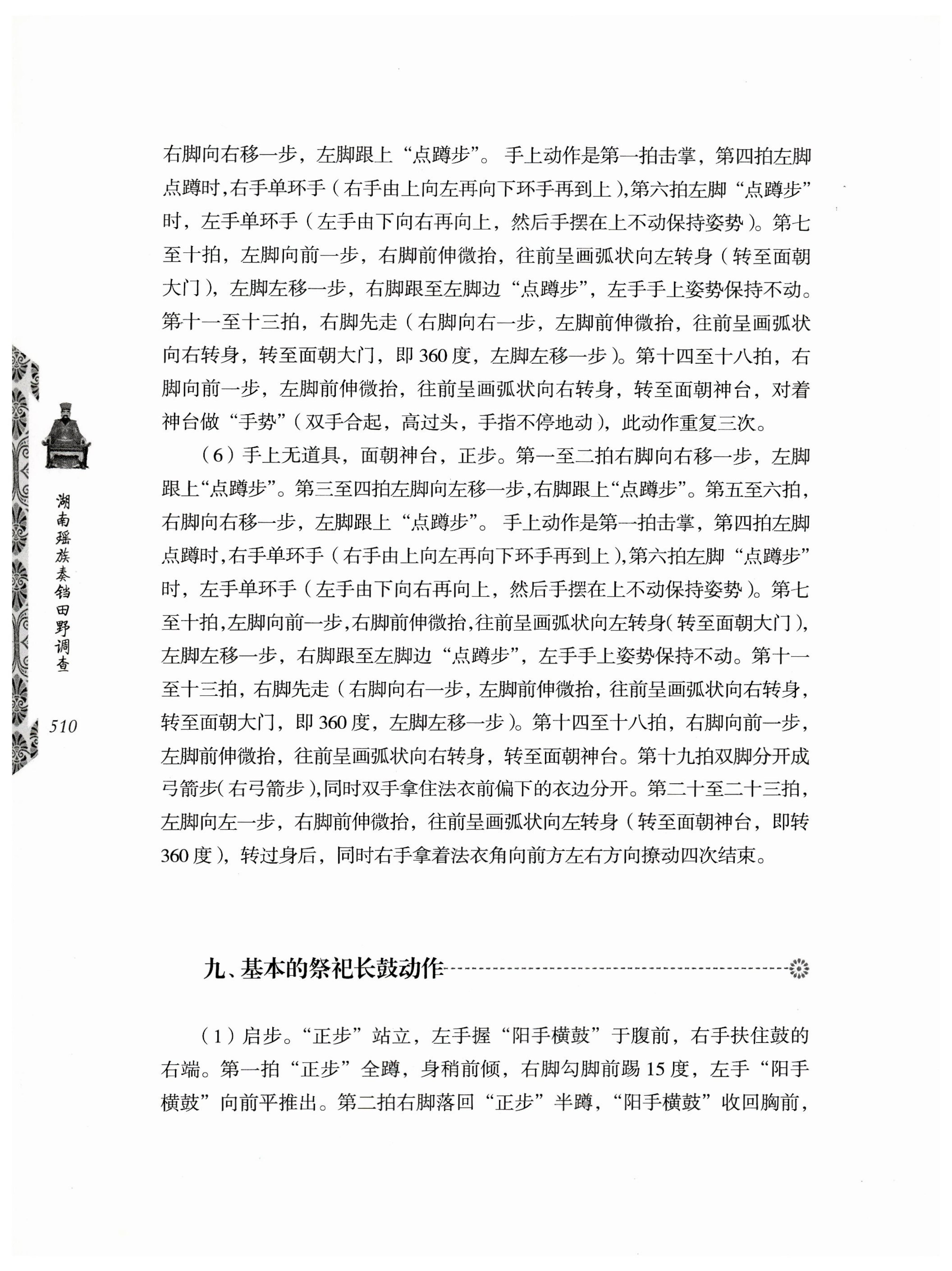 湖南瑶族奏铛田野调查_542.jpg
