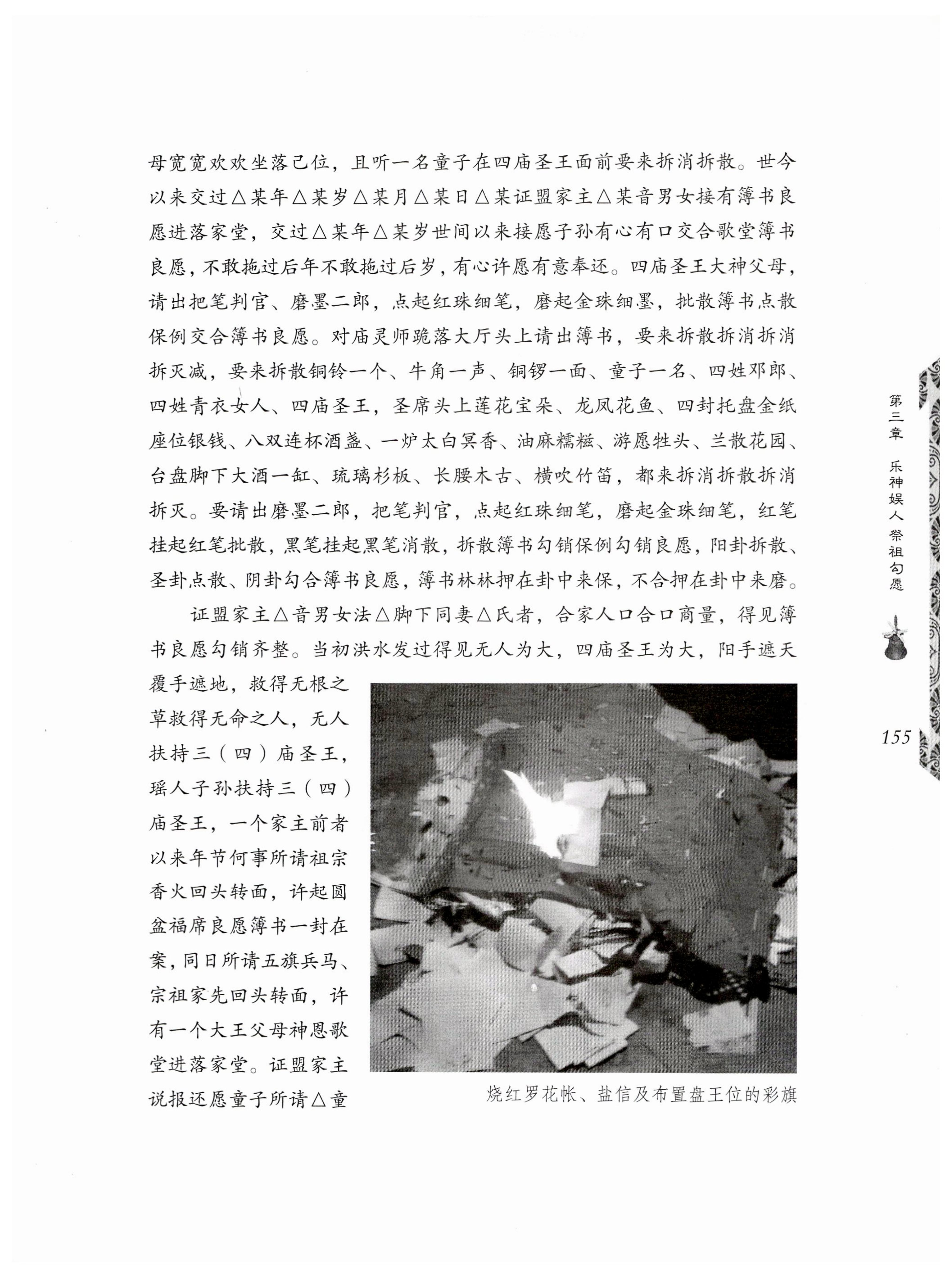 湖南瑶族奏铛田野调查_187.jpg