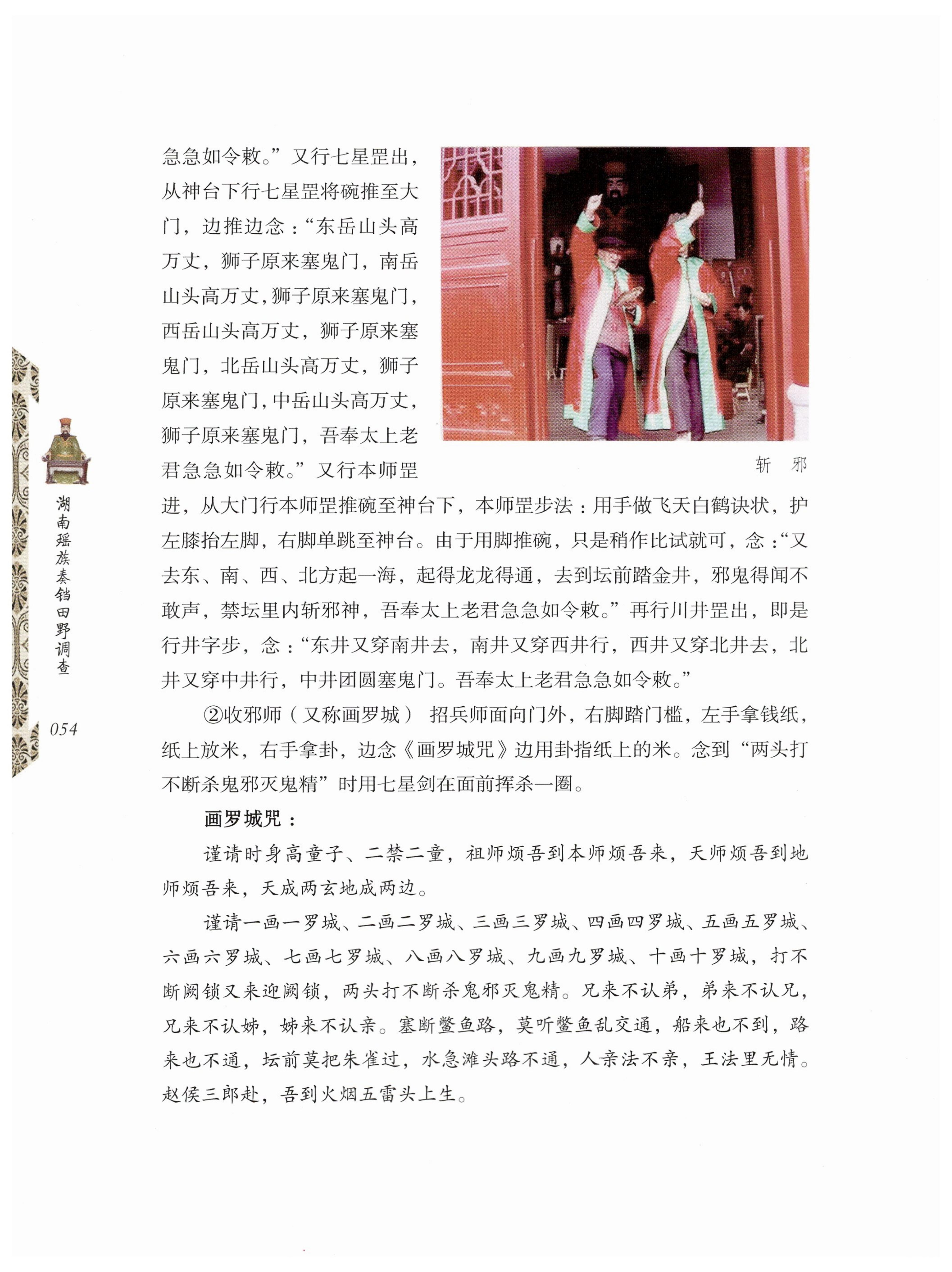 湖南瑶族奏铛田野调查_86.jpg