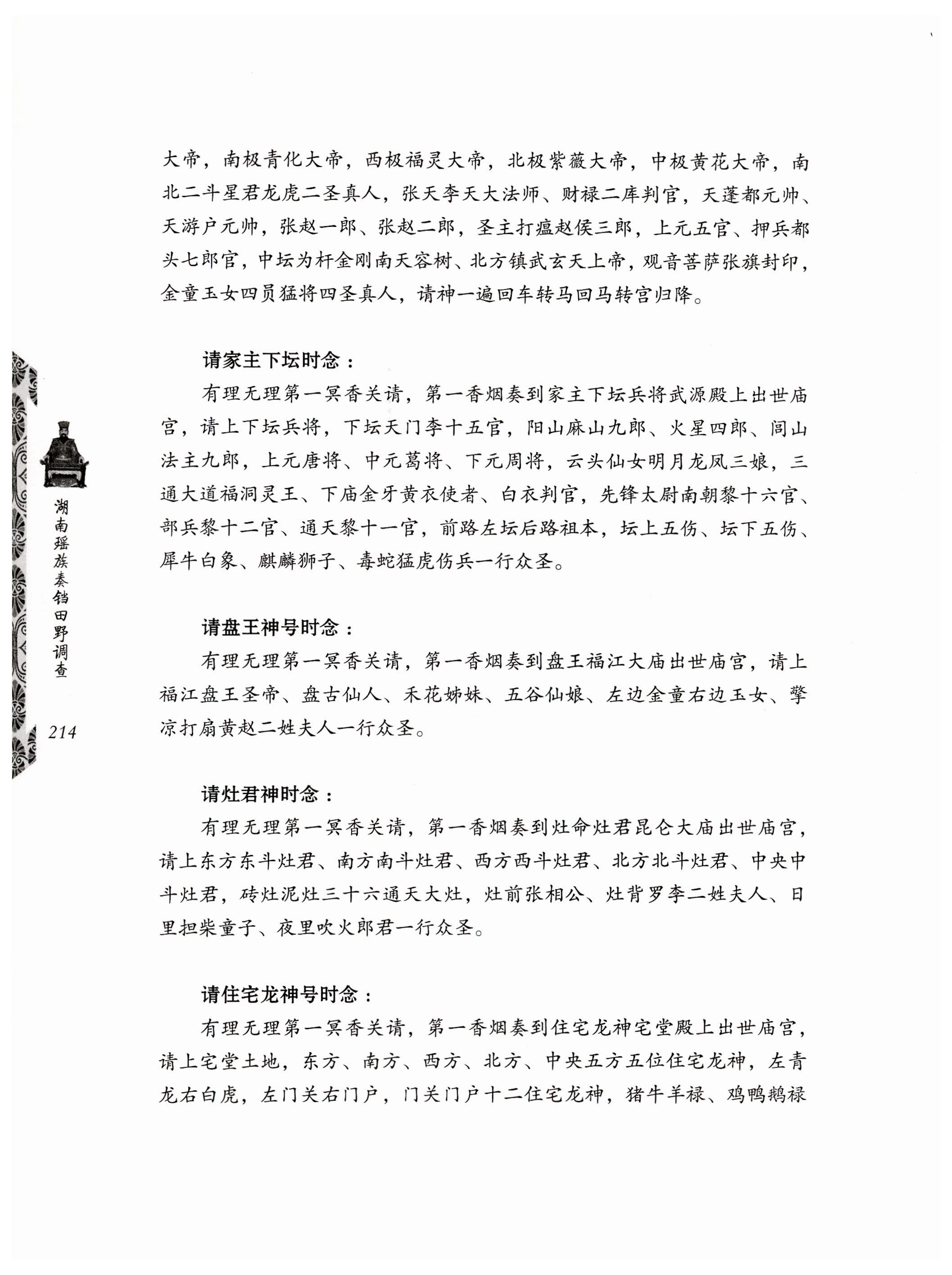 湖南瑶族奏铛田野调查_246.jpg