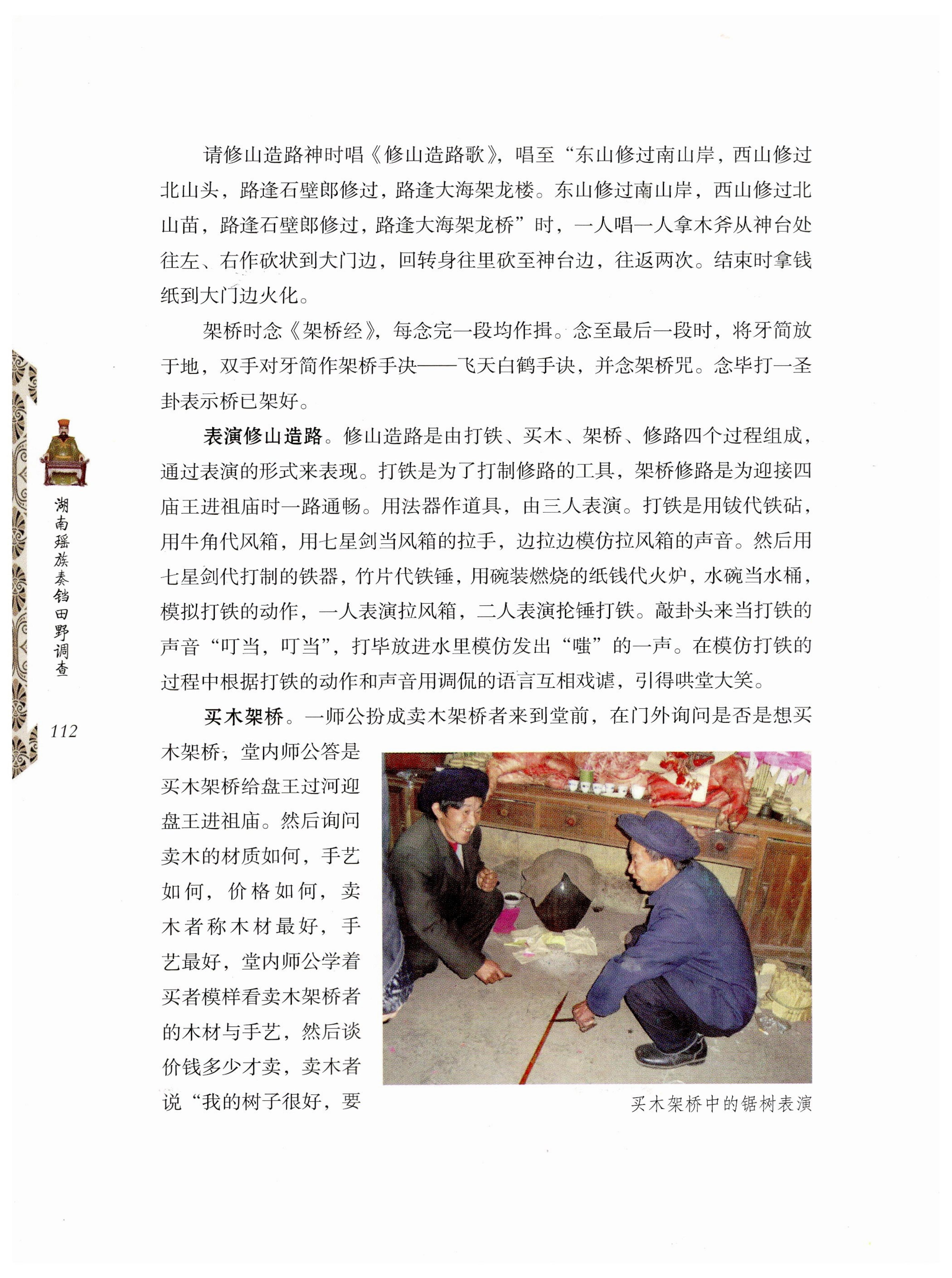 湖南瑶族奏铛田野调查_144.jpg