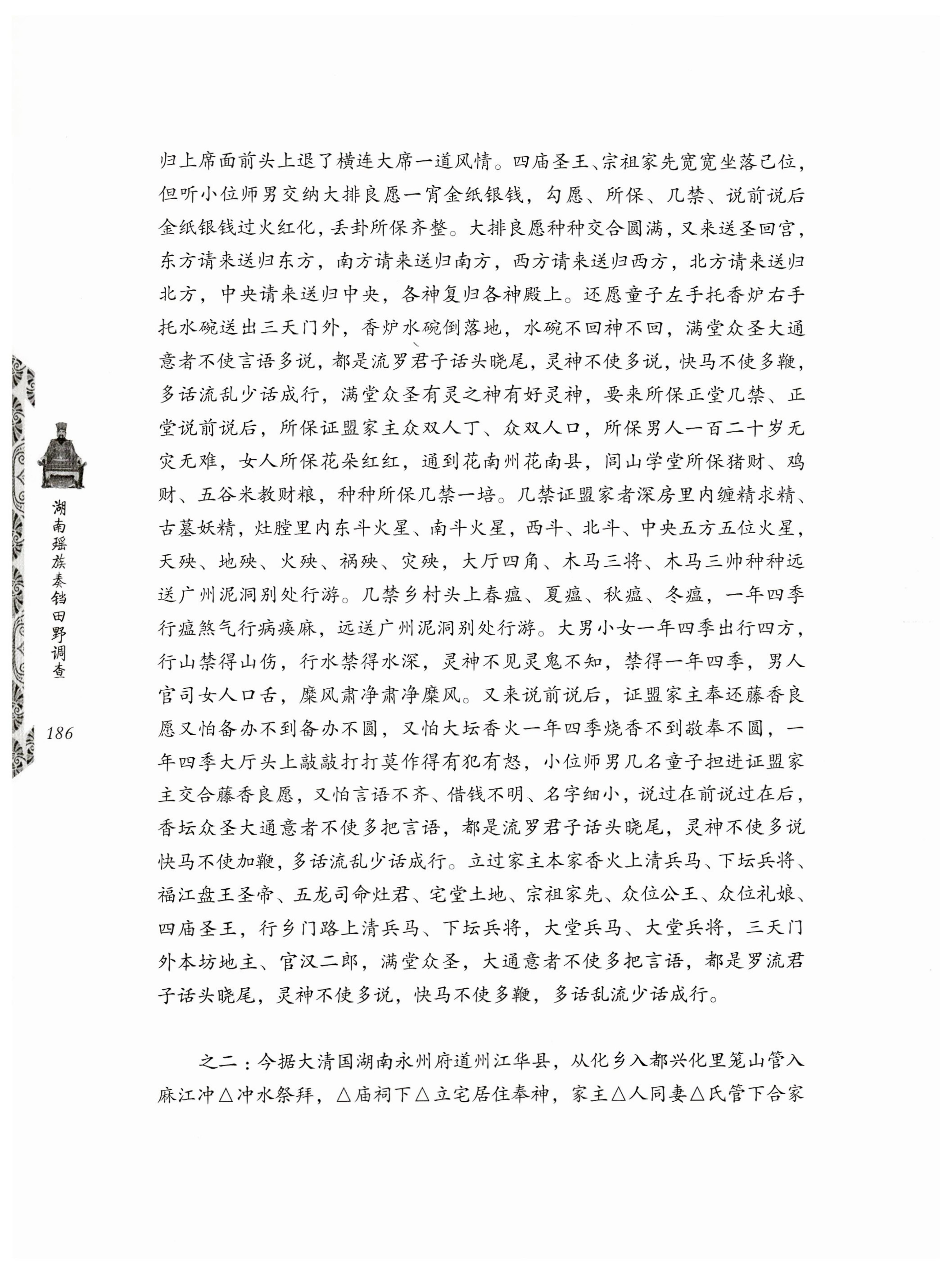 湖南瑶族奏铛田野调查_218.jpg