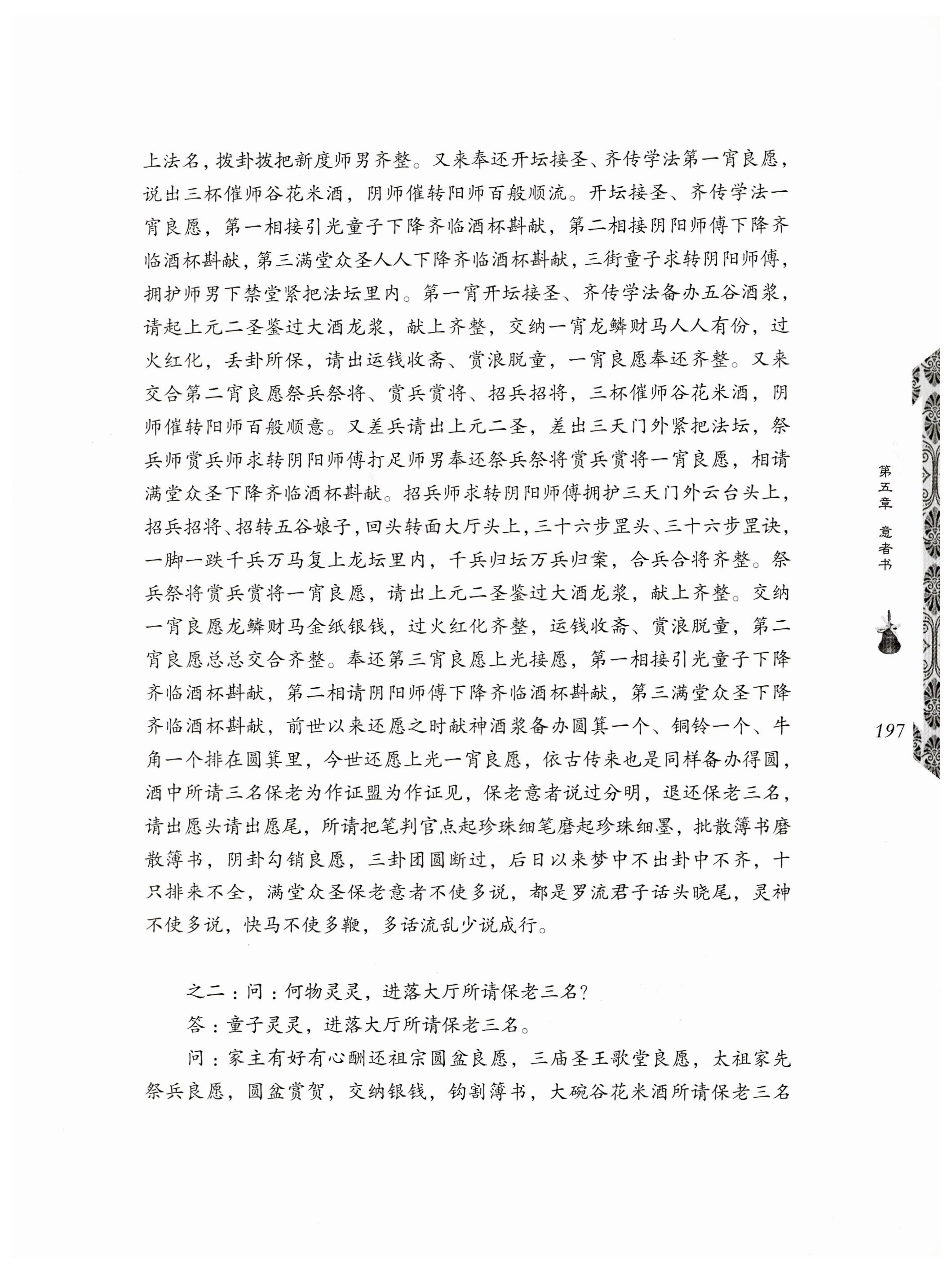 湖南瑶族奏铛田野调查_229.jpg