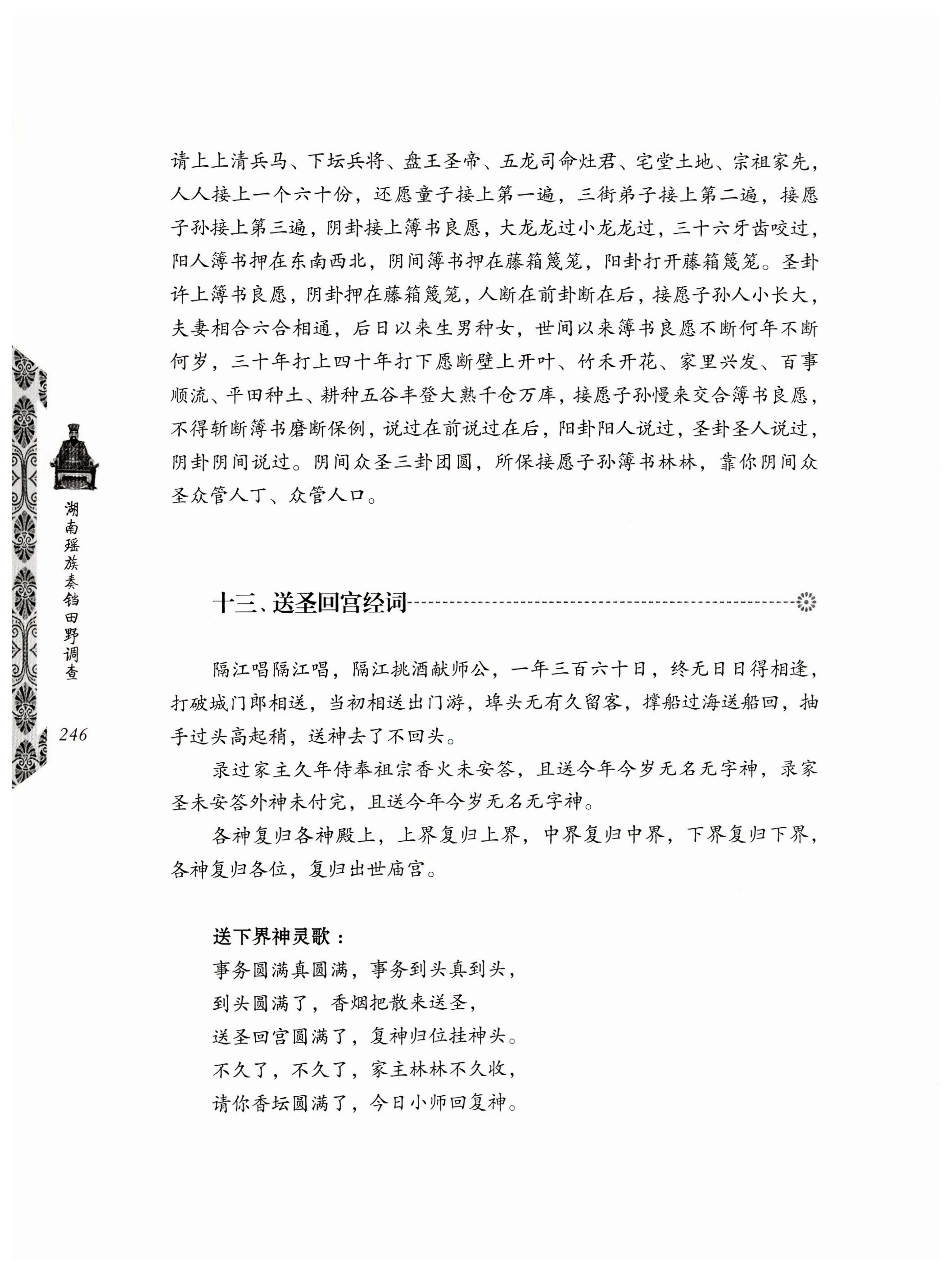 湖南瑶族奏铛田野调查_278.jpg