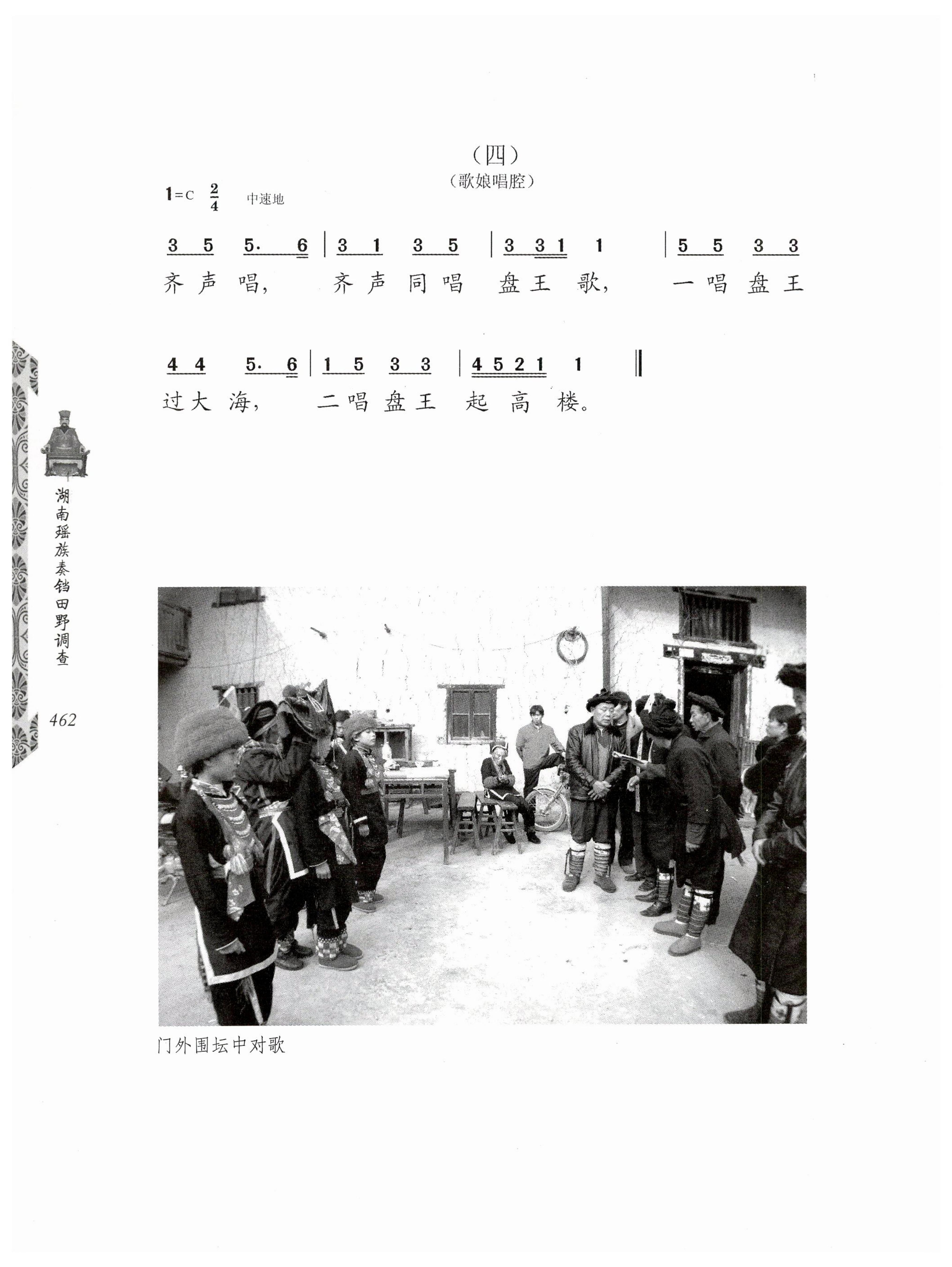 湖南瑶族奏铛田野调查_494.jpg