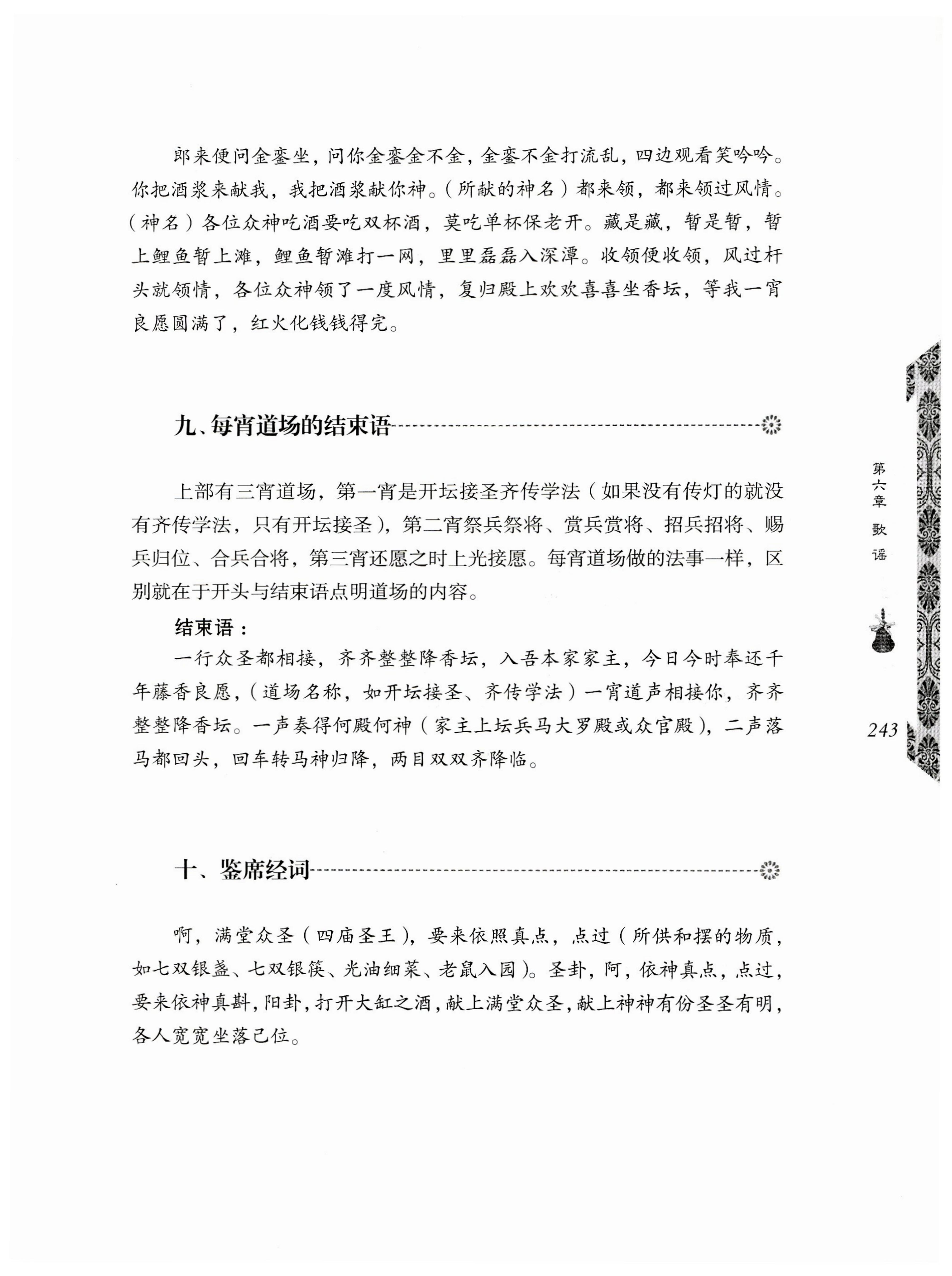 湖南瑶族奏铛田野调查_275.jpg