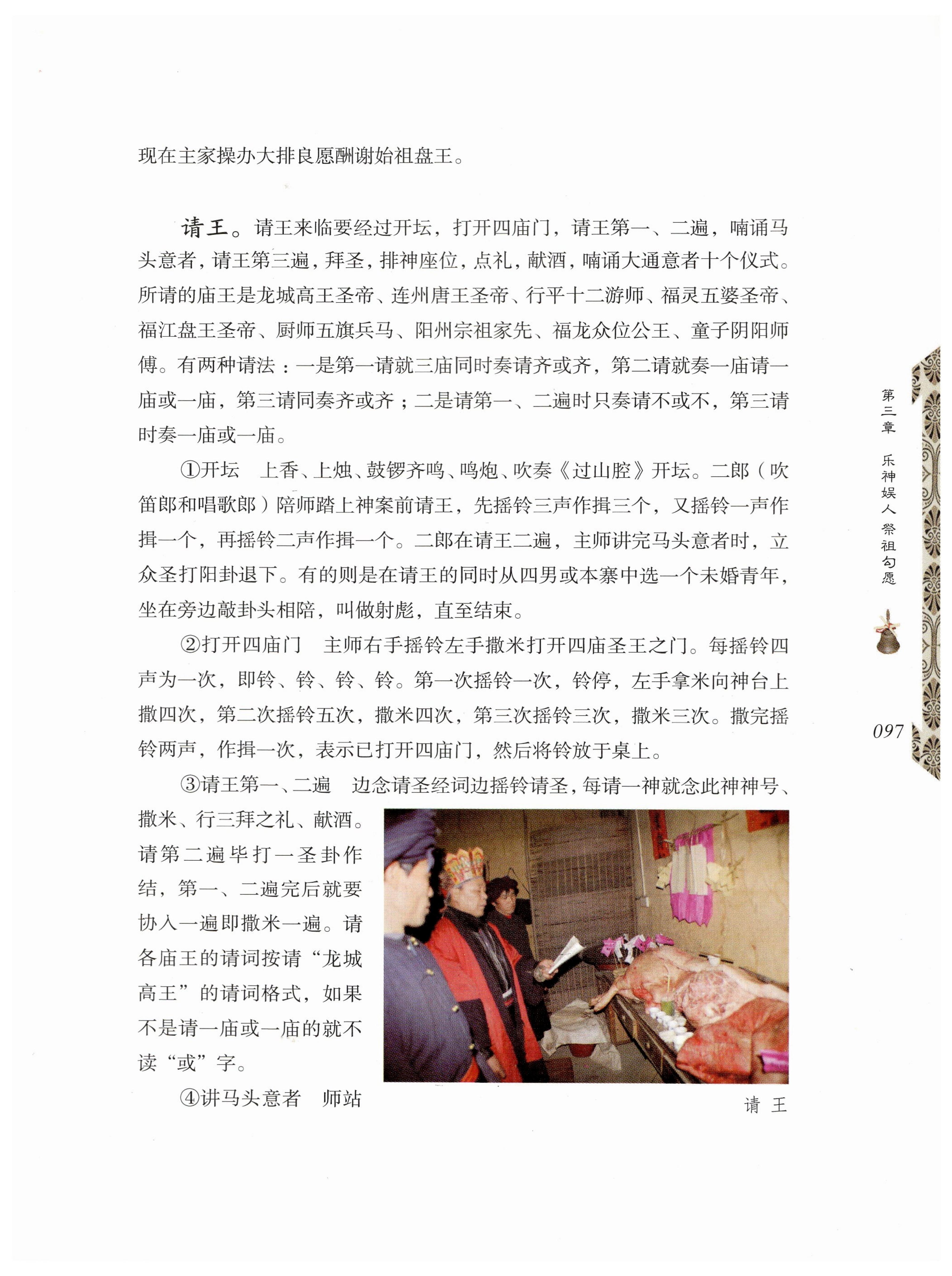 湖南瑶族奏铛田野调查_129.jpg