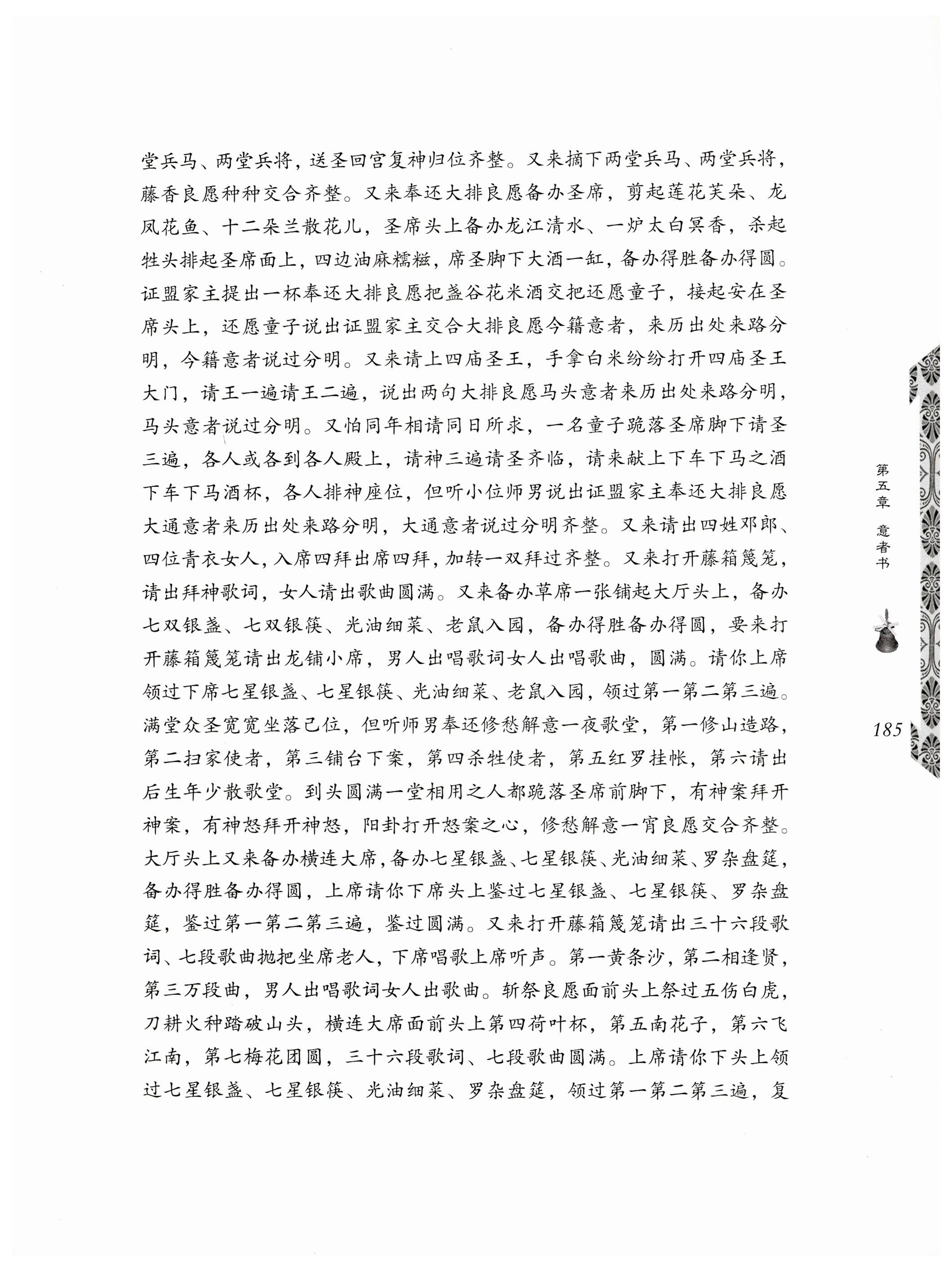 湖南瑶族奏铛田野调查_217.jpg