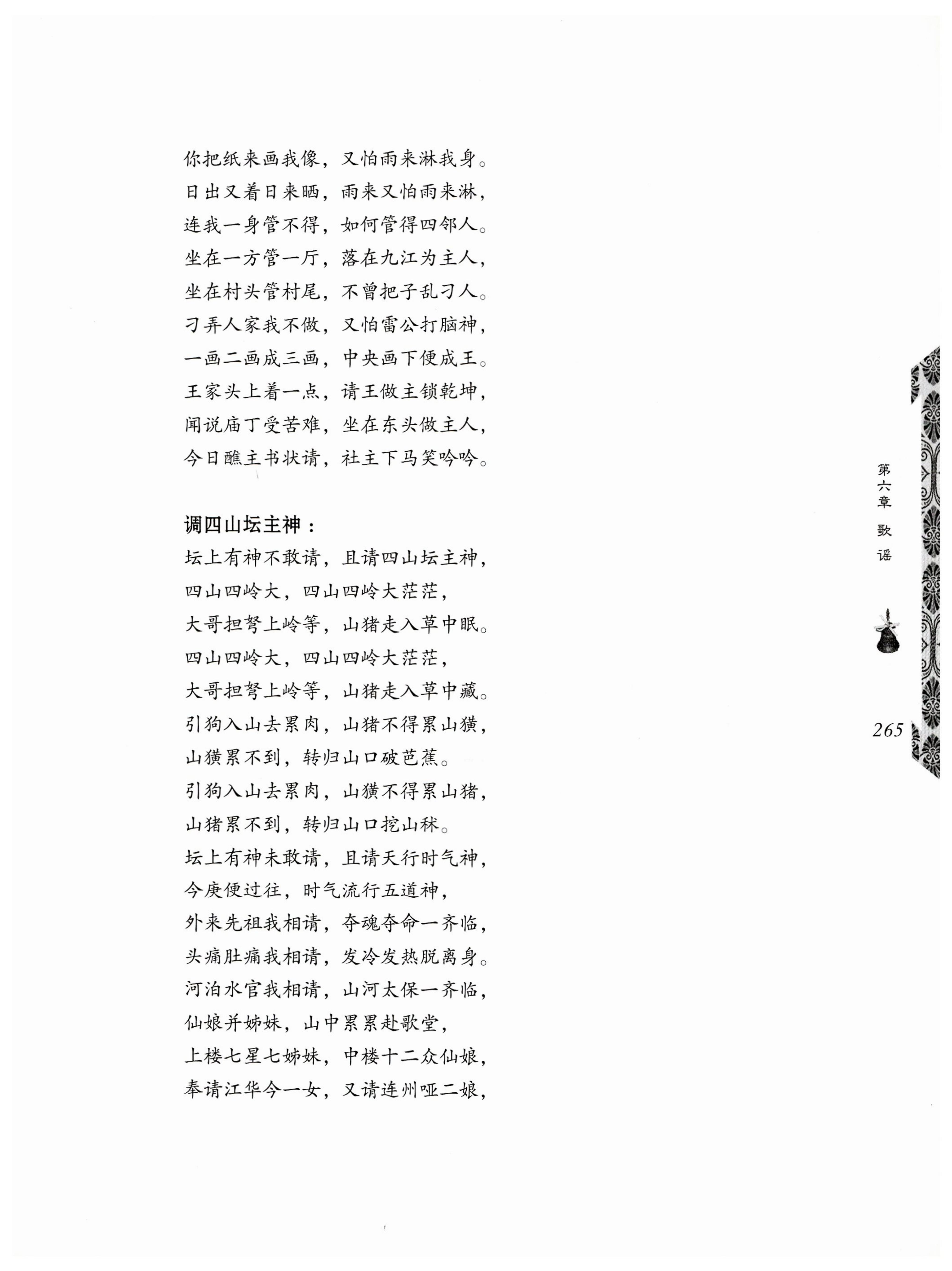 湖南瑶族奏铛田野调查_297.jpg