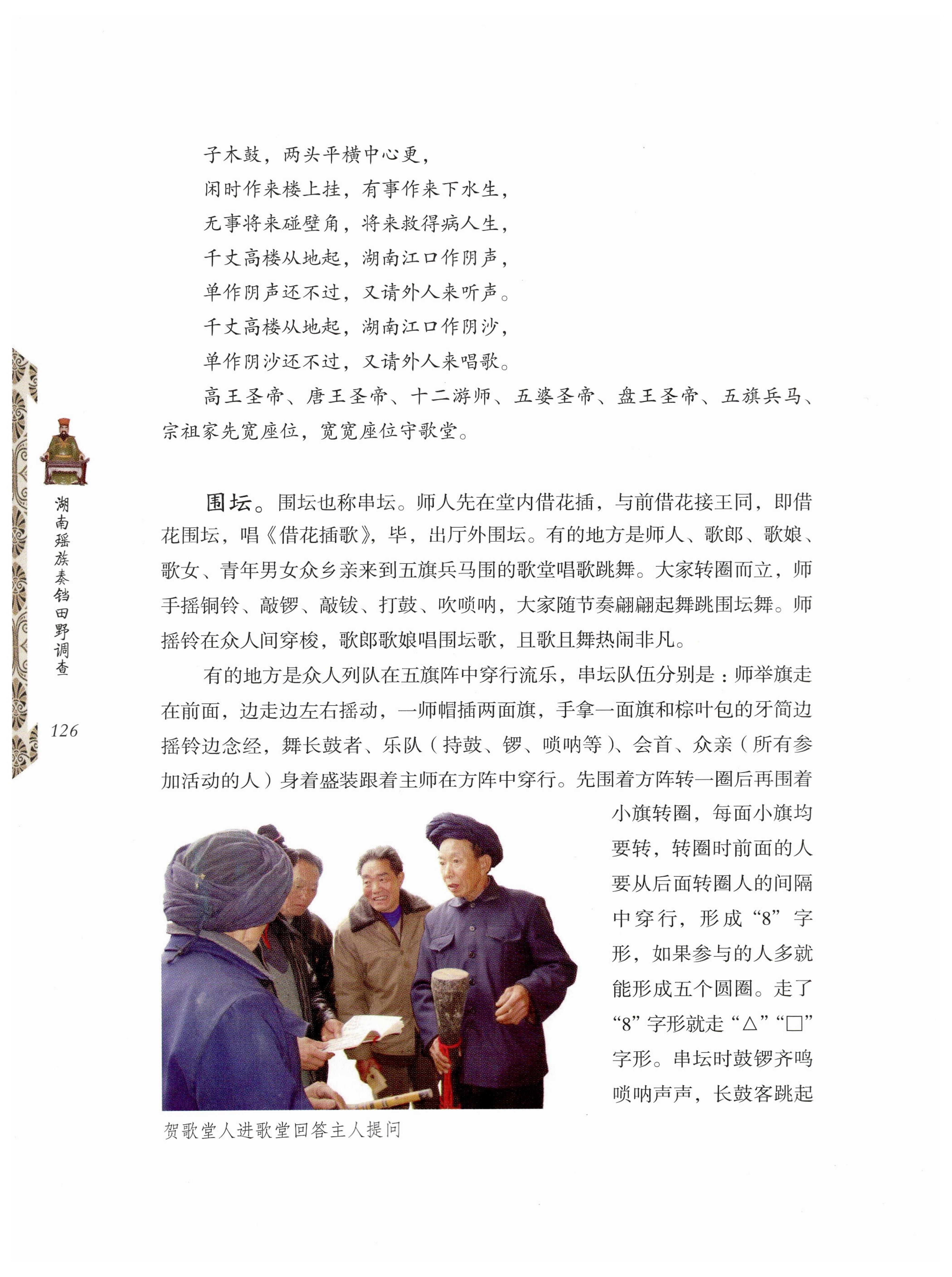 湖南瑶族奏铛田野调查_158.jpg