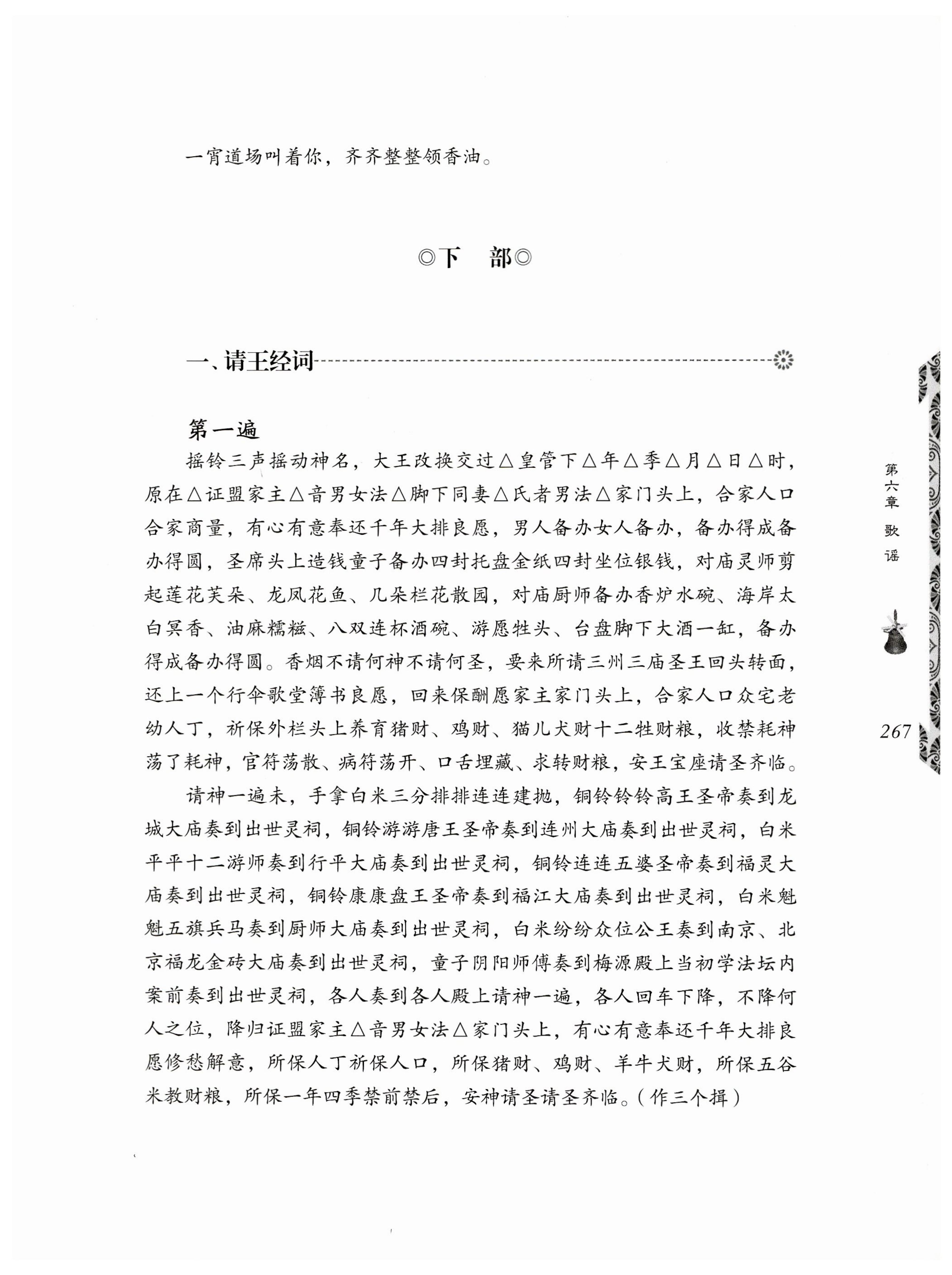 湖南瑶族奏铛田野调查_299.jpg
