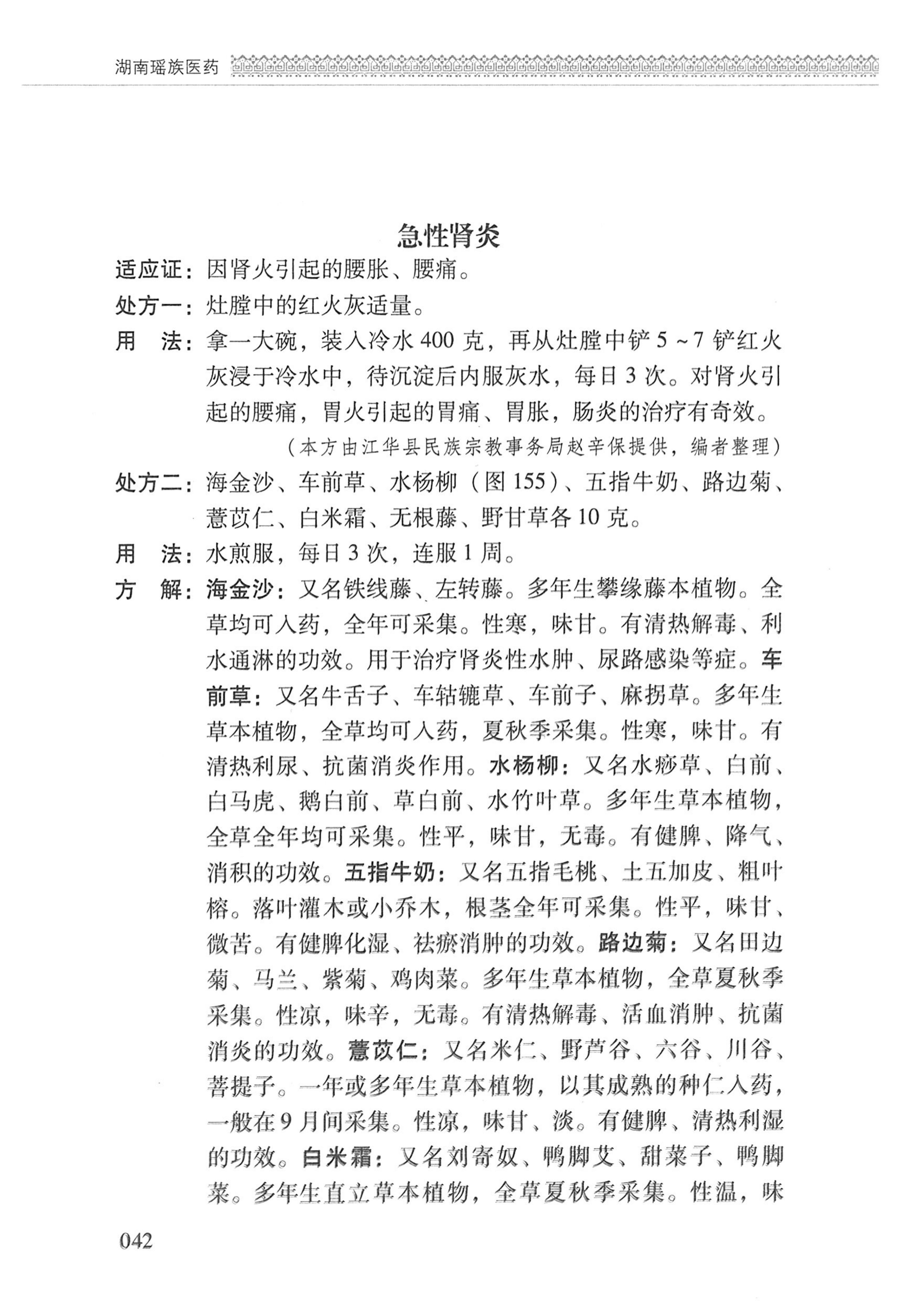 湖南瑶族医药_143.jpg