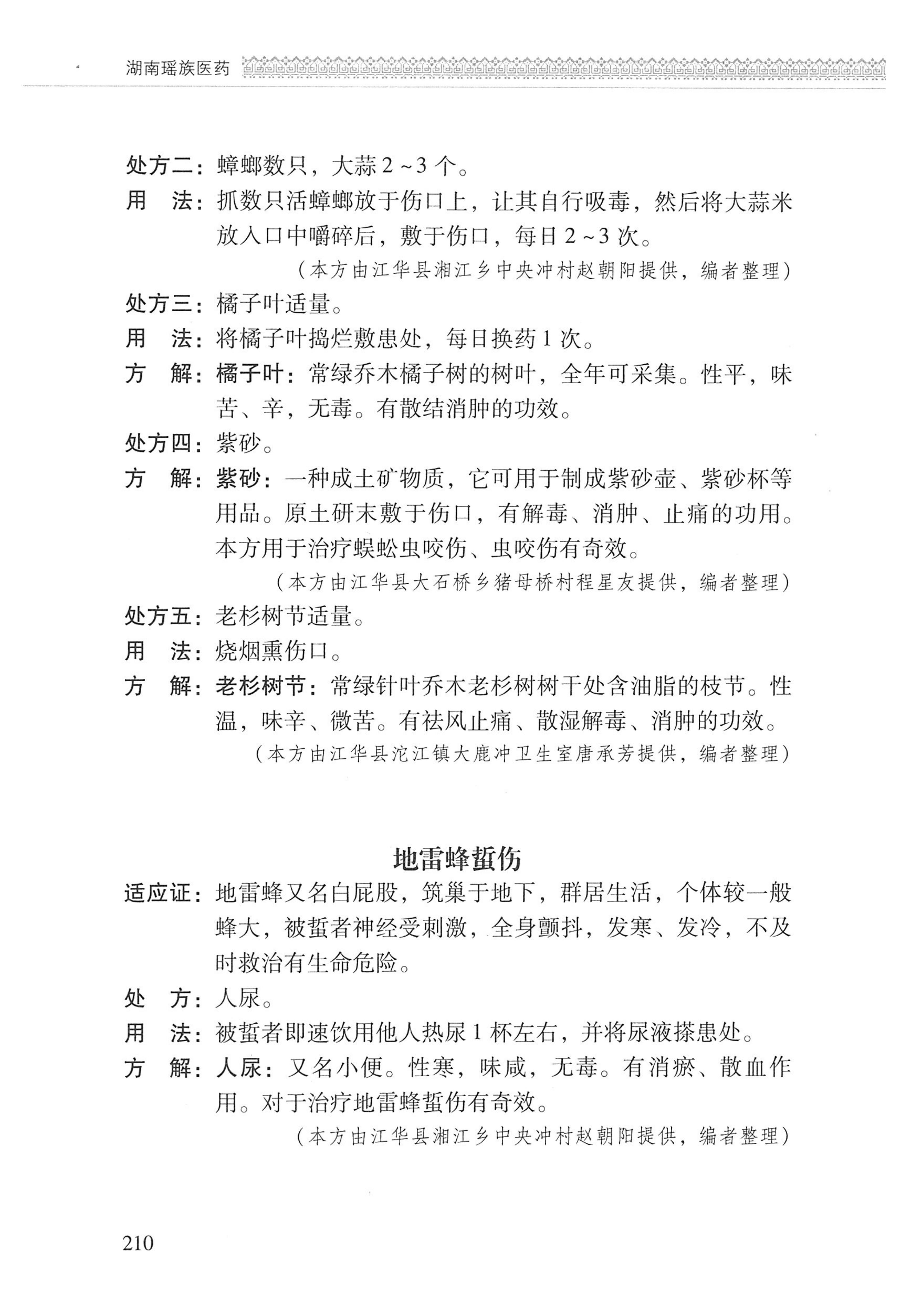 湖南瑶族医药_311.jpg