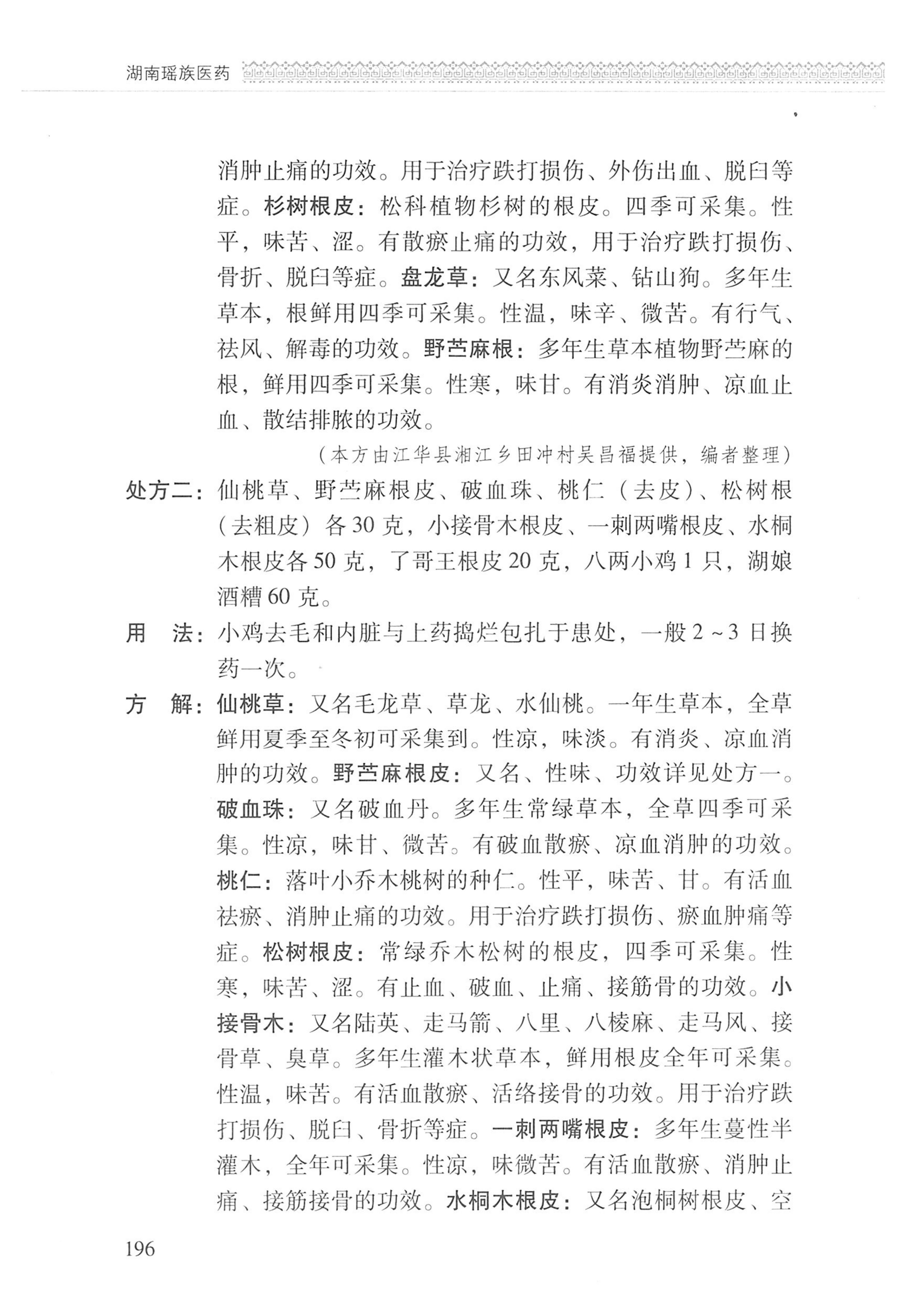 湖南瑶族医药_297.jpg