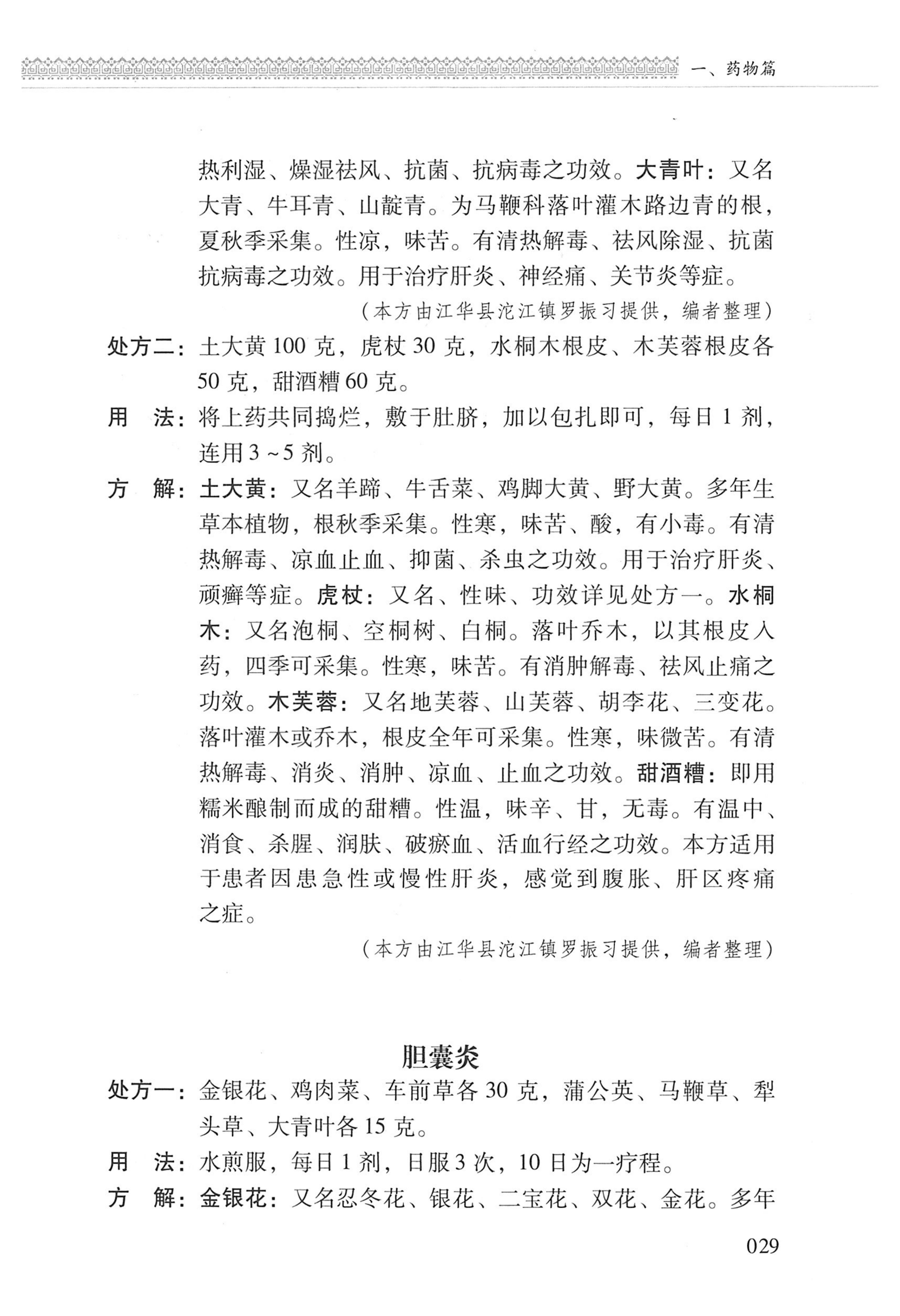 湖南瑶族医药_132.jpg