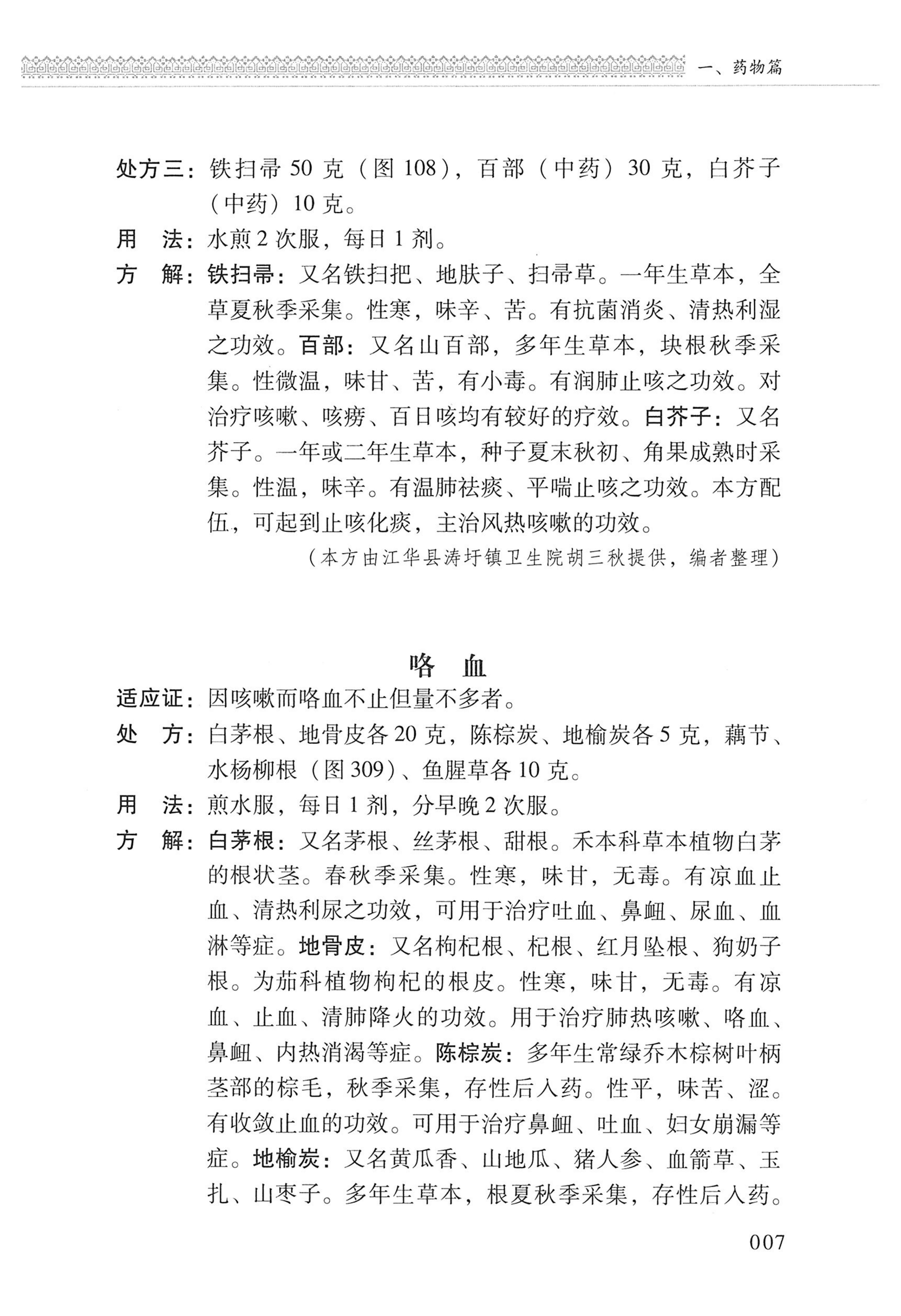 湖南瑶族医药_110.jpg