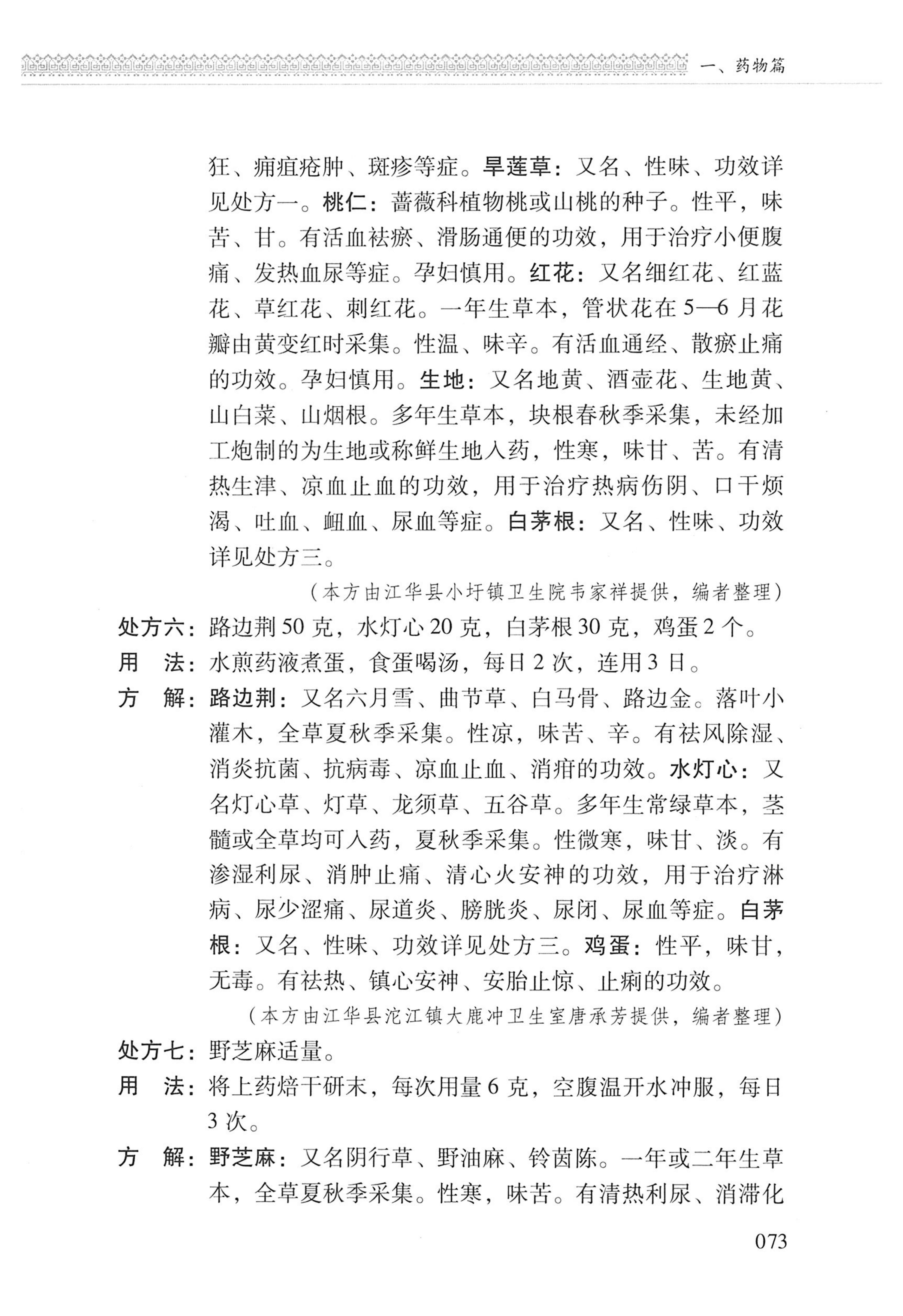 湖南瑶族医药_174.jpg