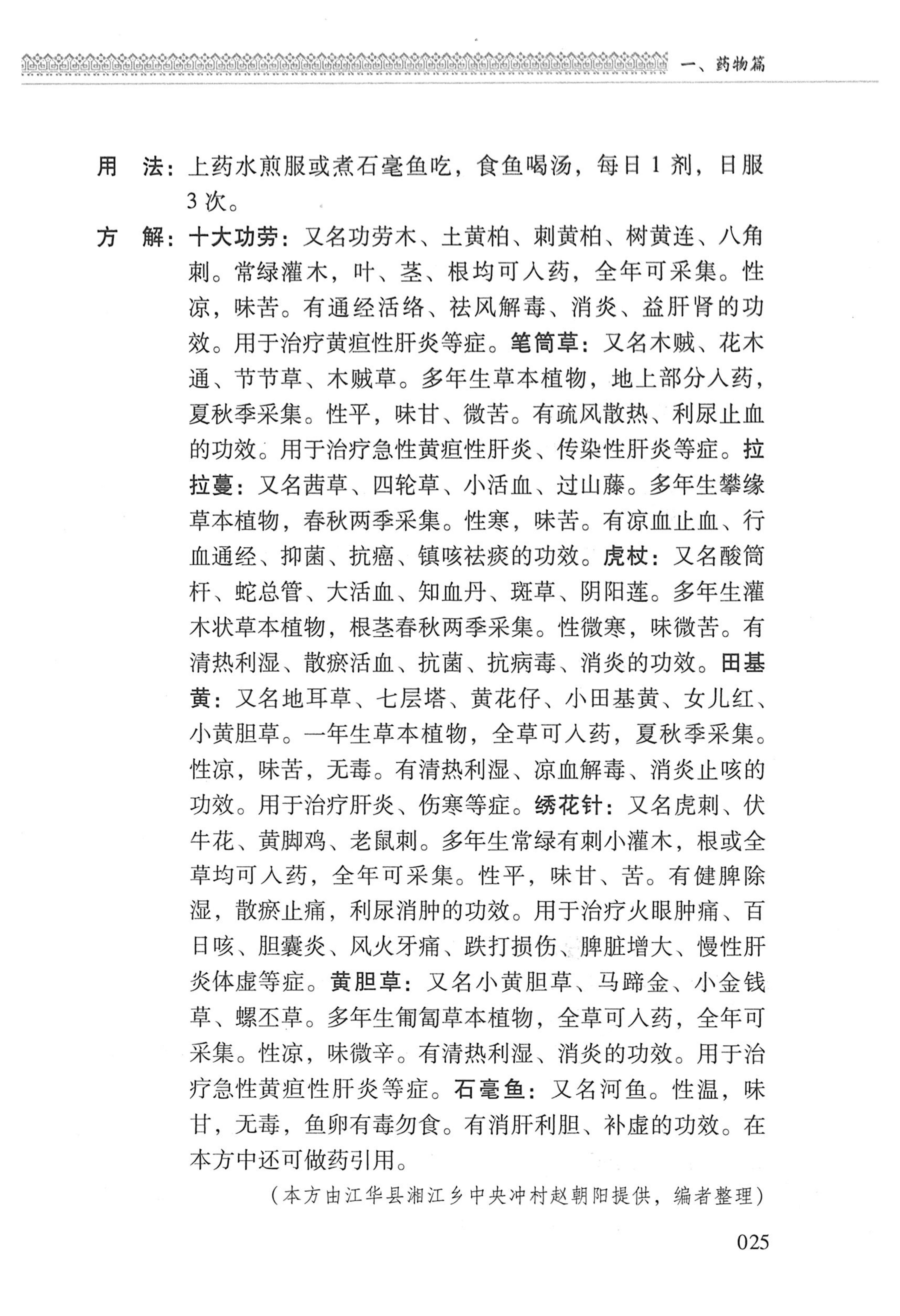 湖南瑶族医药_128.jpg