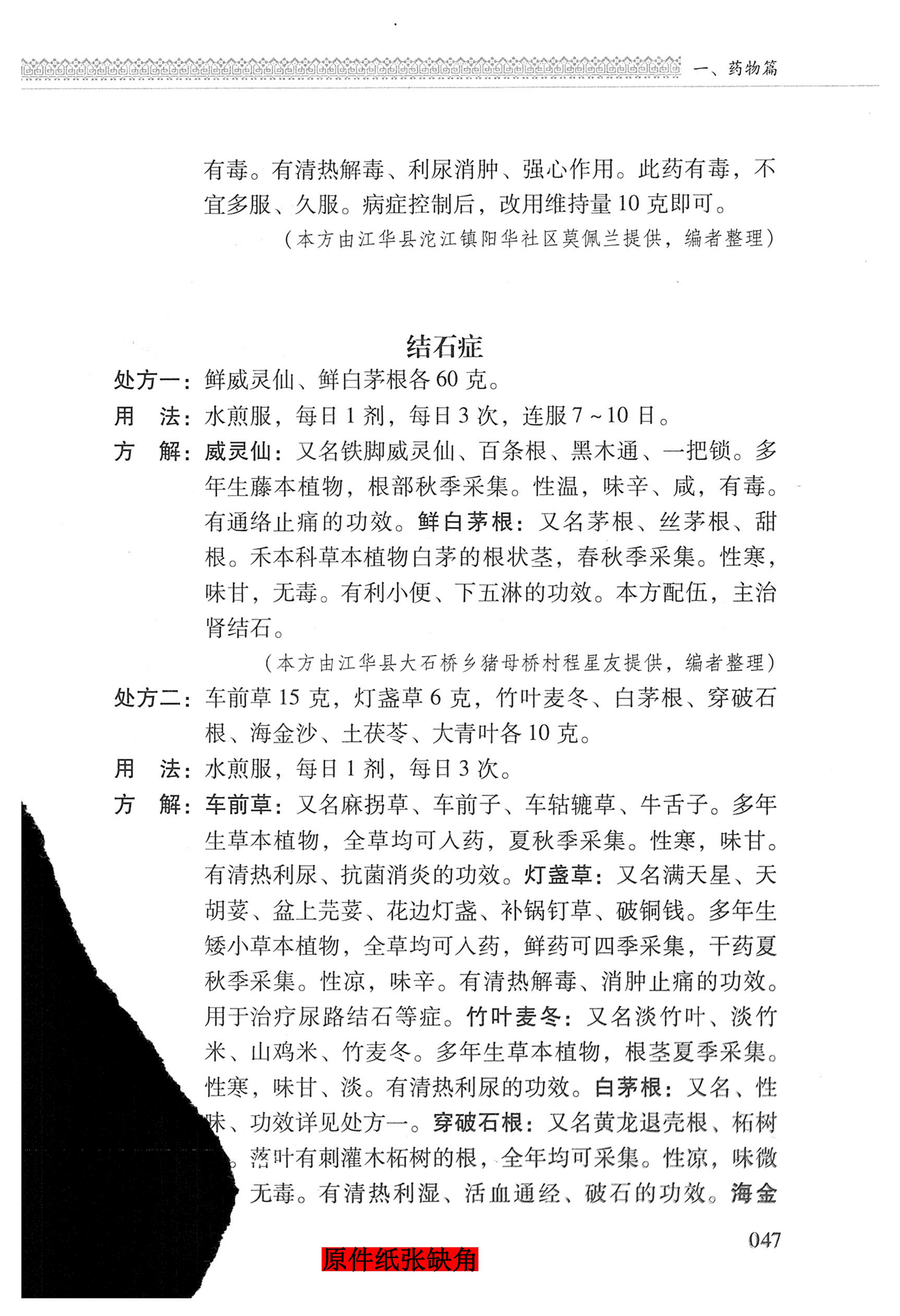 湖南瑶族医药_148.jpg