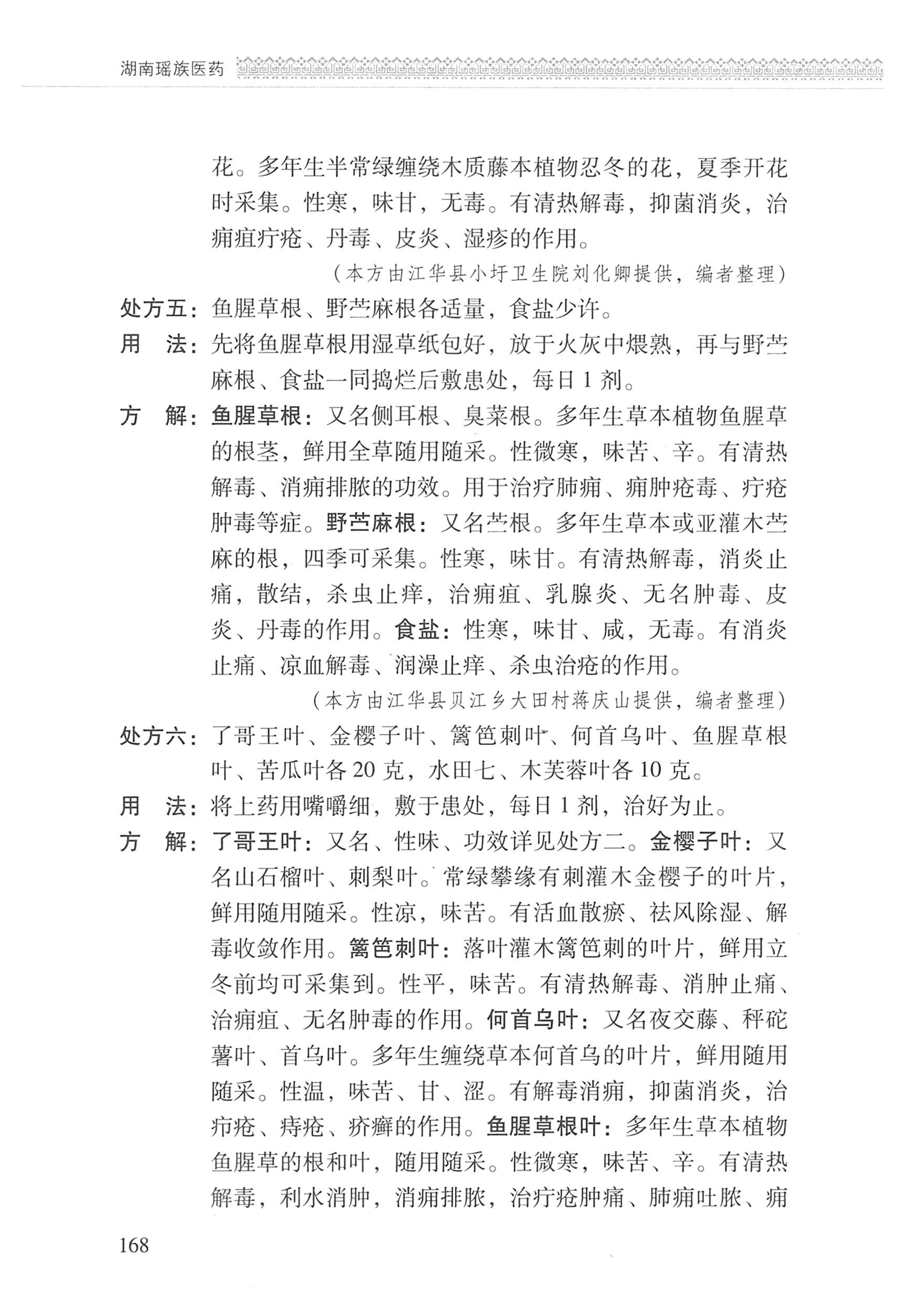 湖南瑶族医药_269.jpg