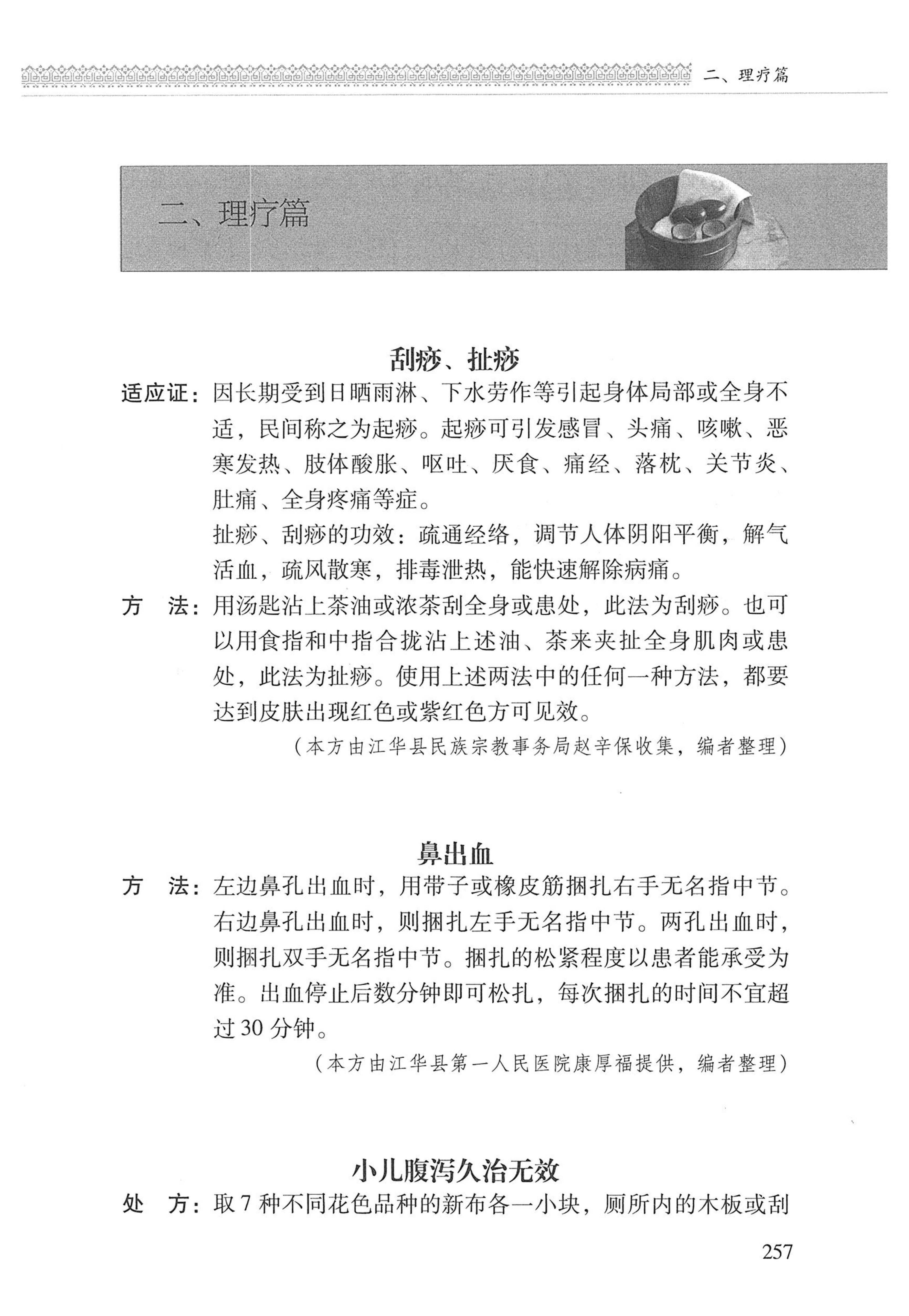 湖南瑶族医药_358.jpg