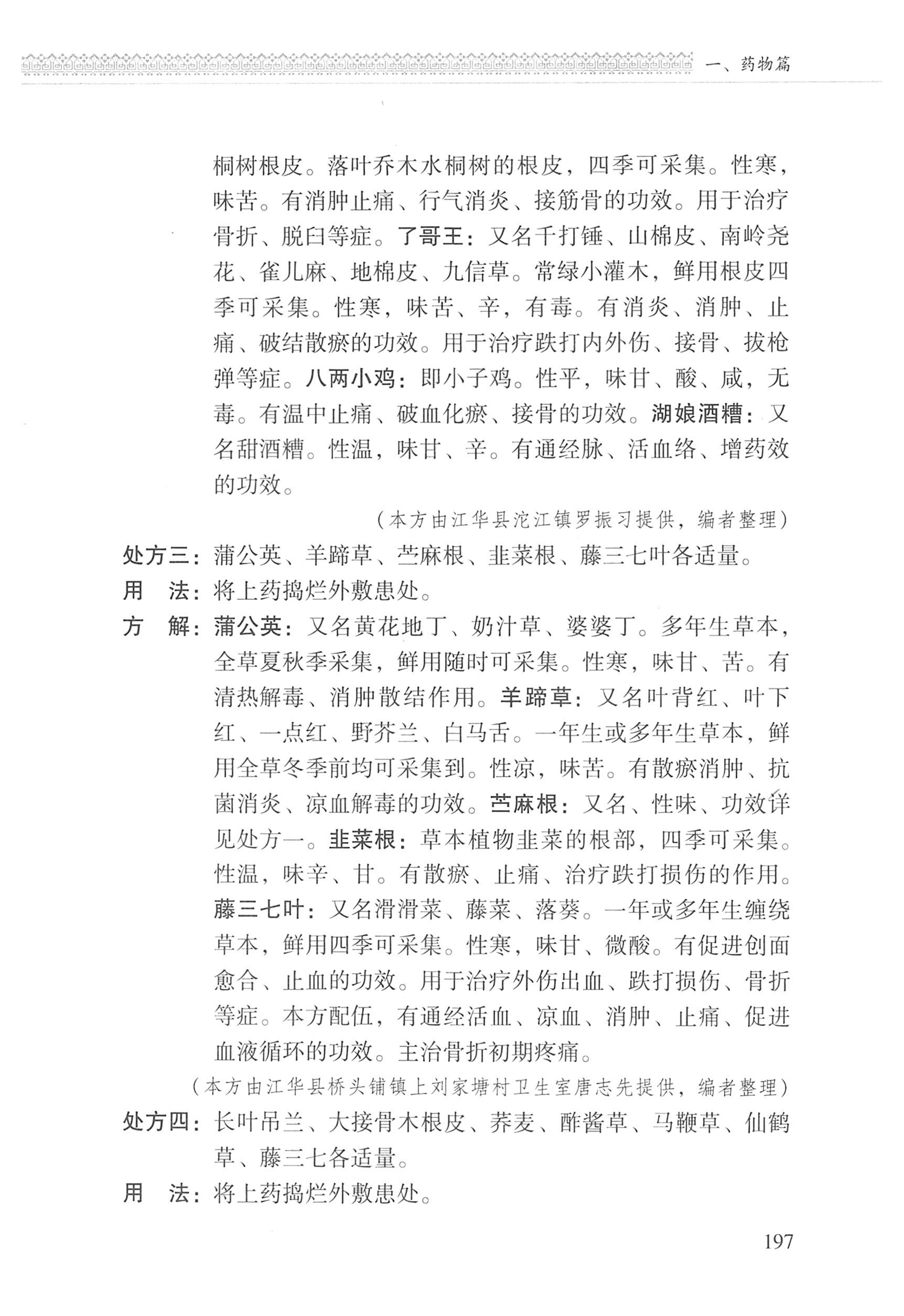 湖南瑶族医药_298.jpg