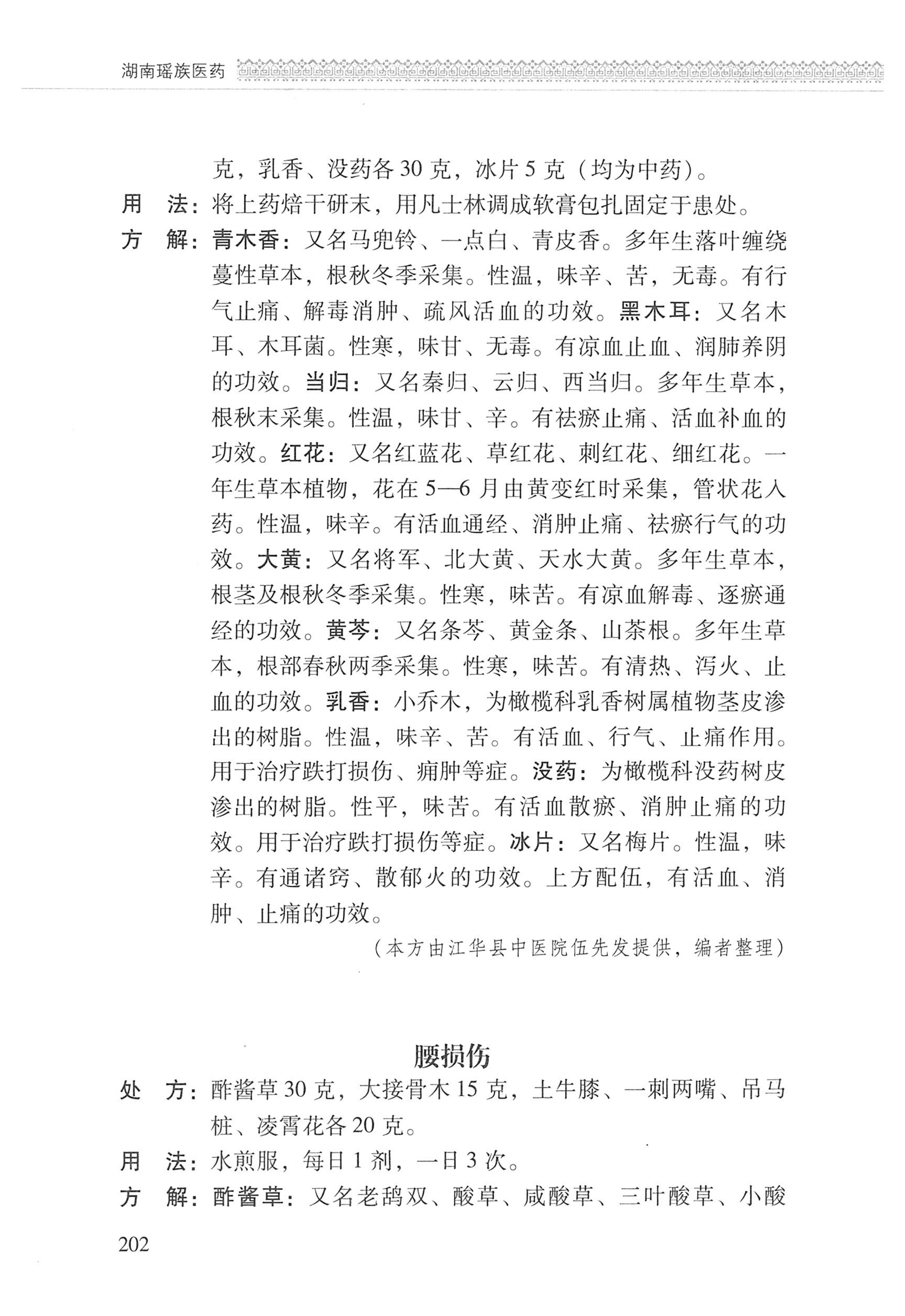 湖南瑶族医药_303.jpg