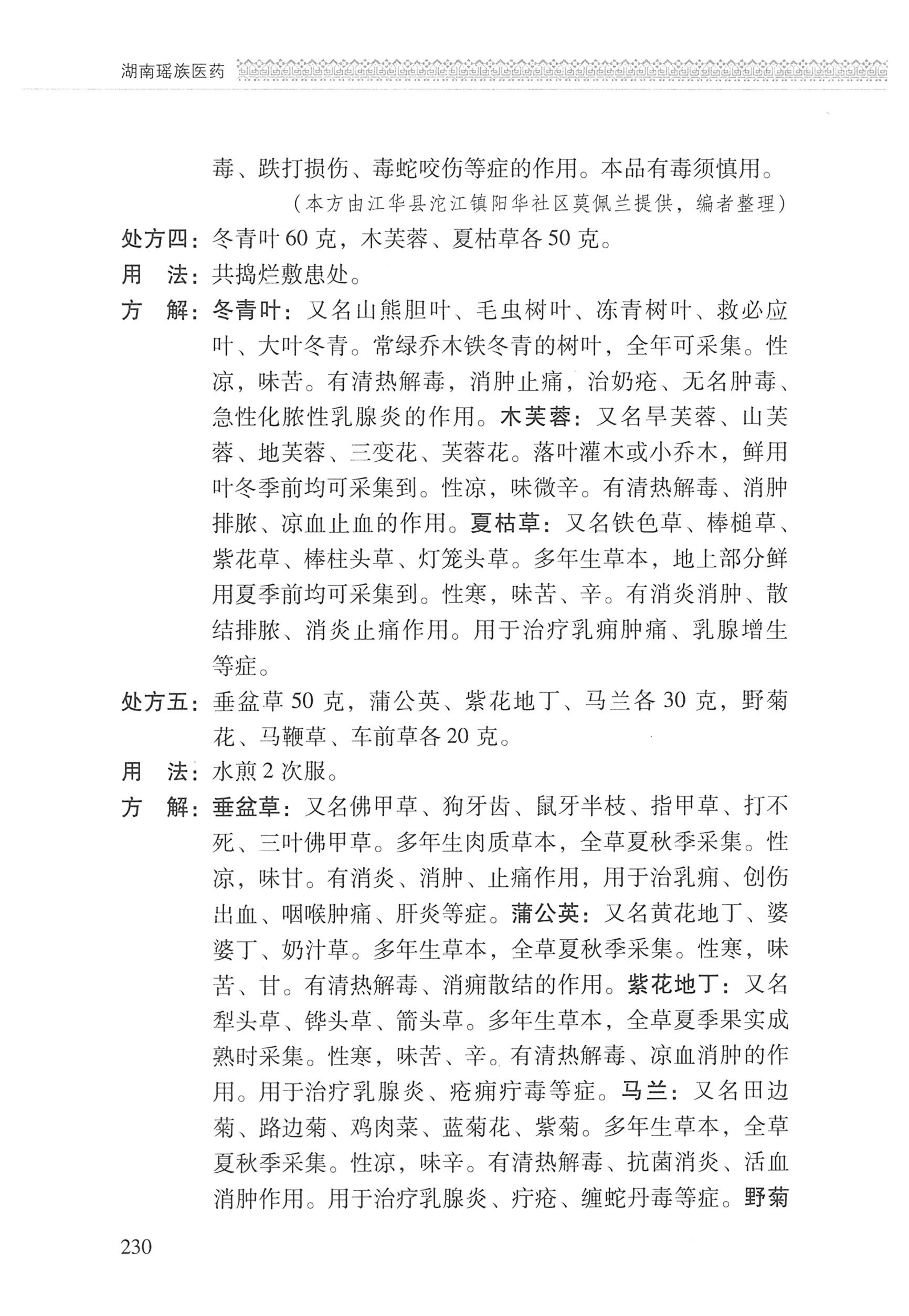 湖南瑶族医药_331.jpg