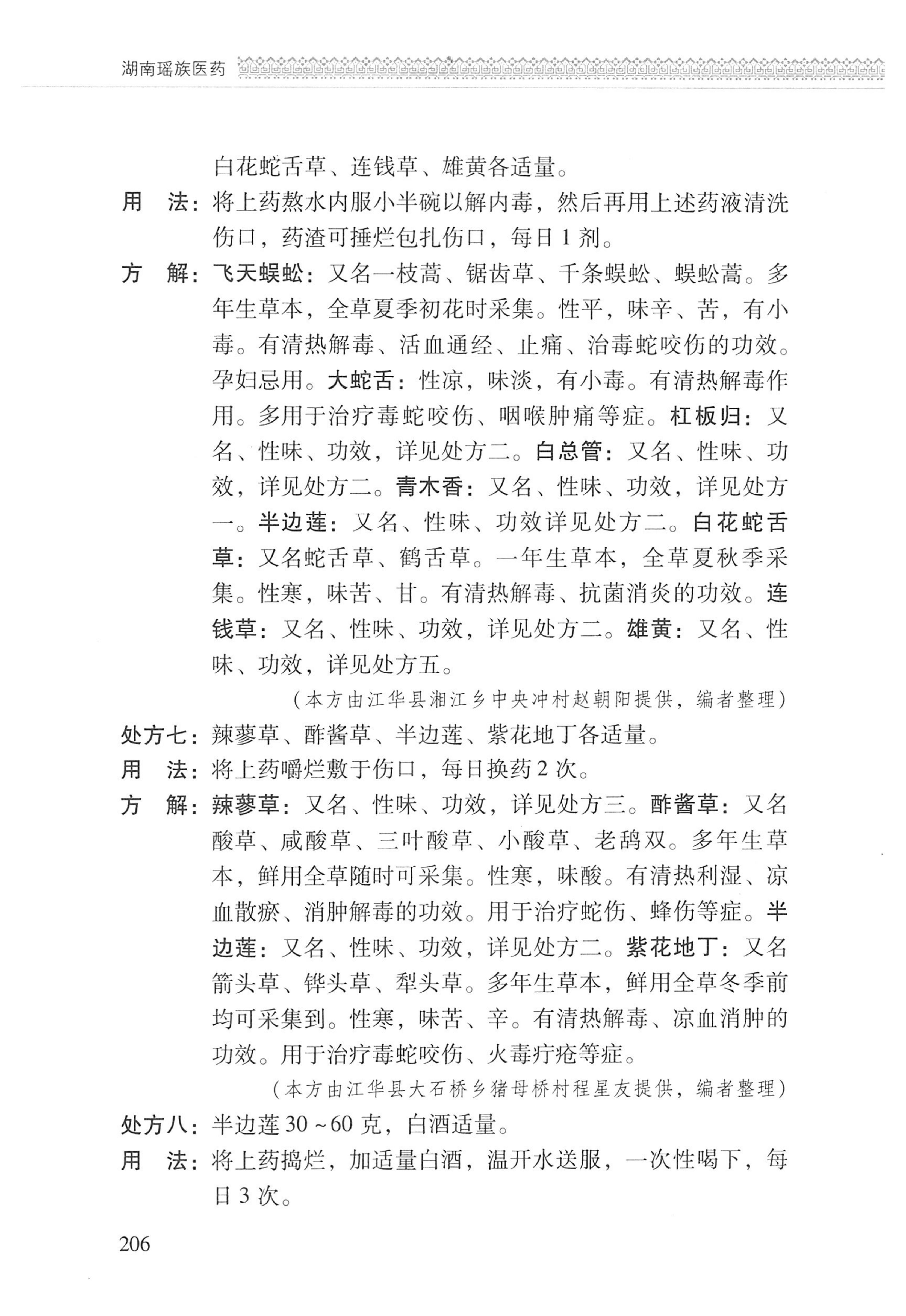 湖南瑶族医药_307.jpg