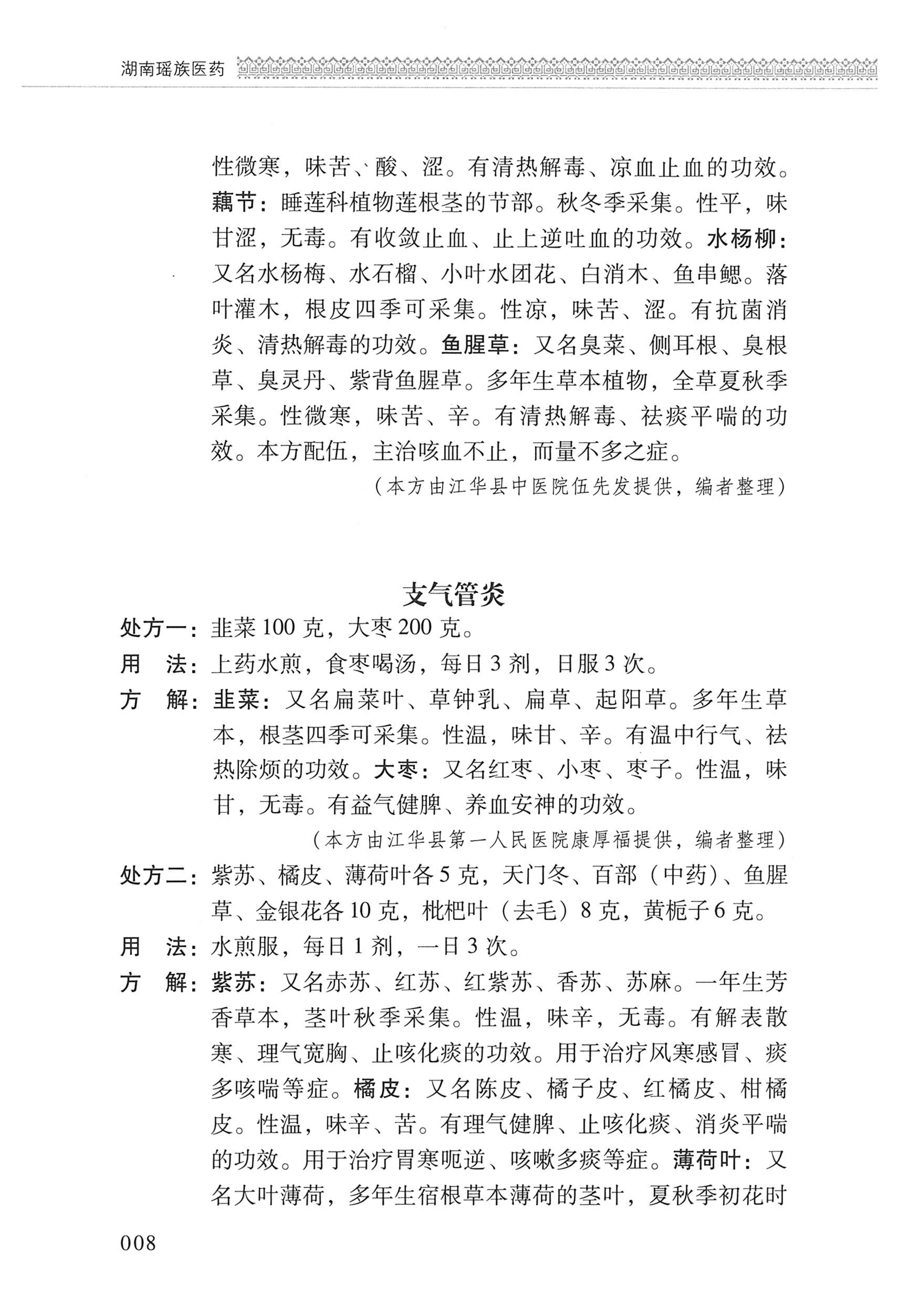 湖南瑶族医药_111.jpg