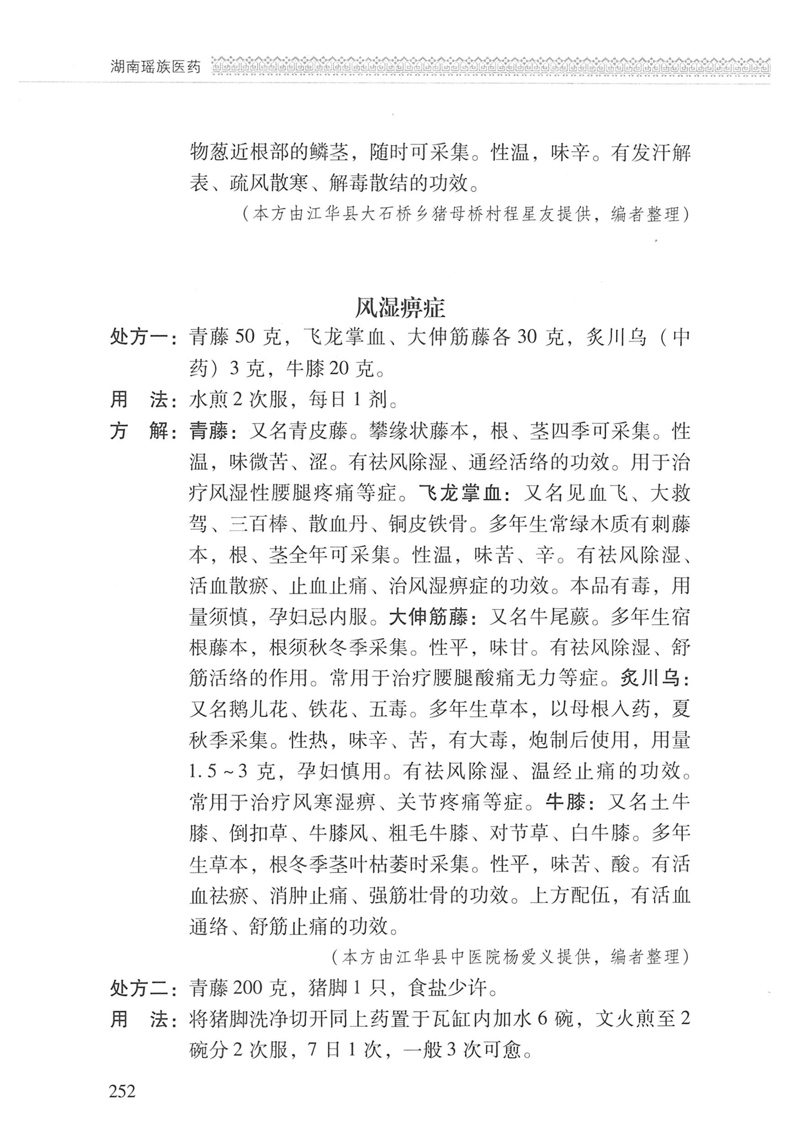 湖南瑶族医药_353.jpg