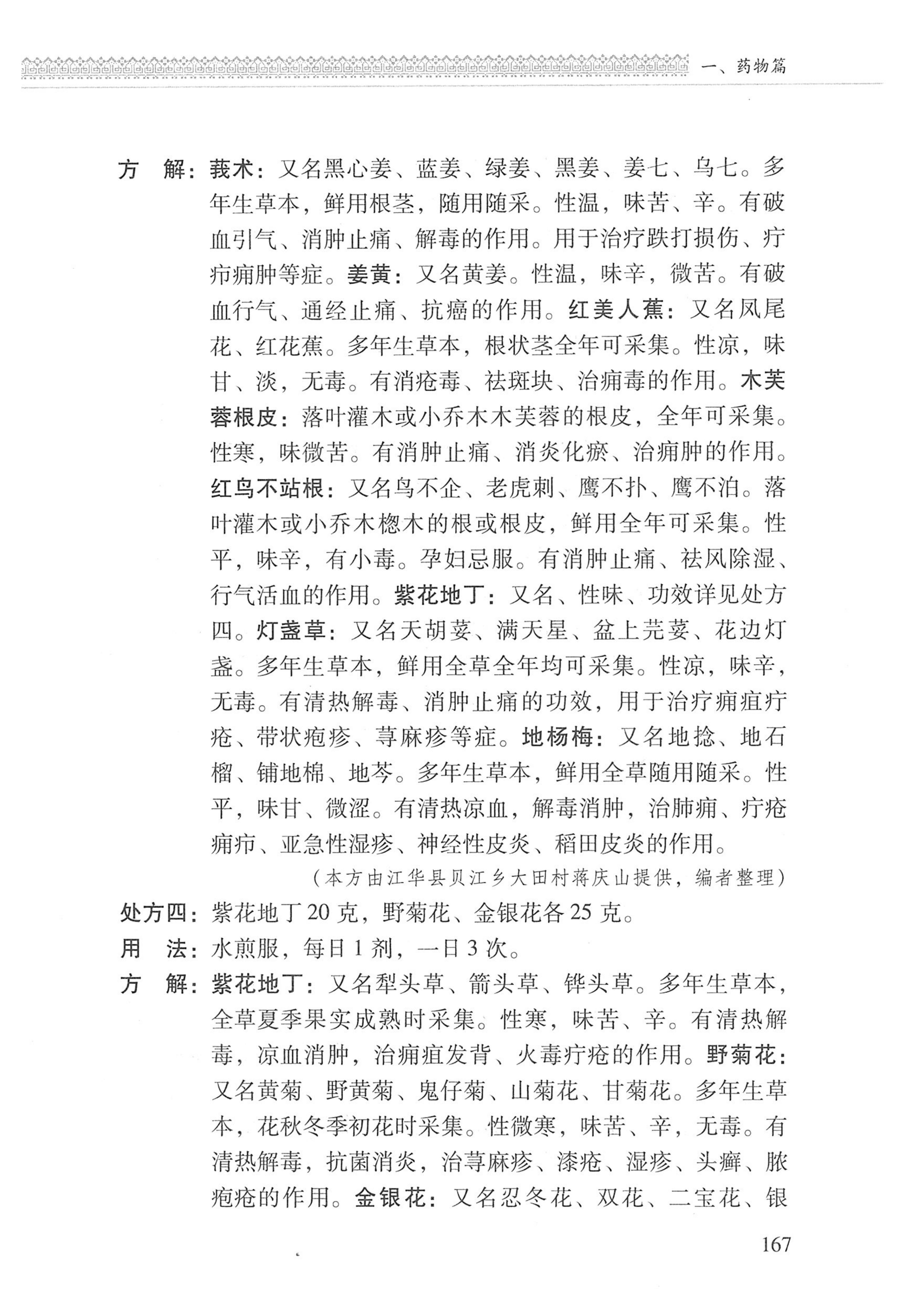 湖南瑶族医药_268.jpg