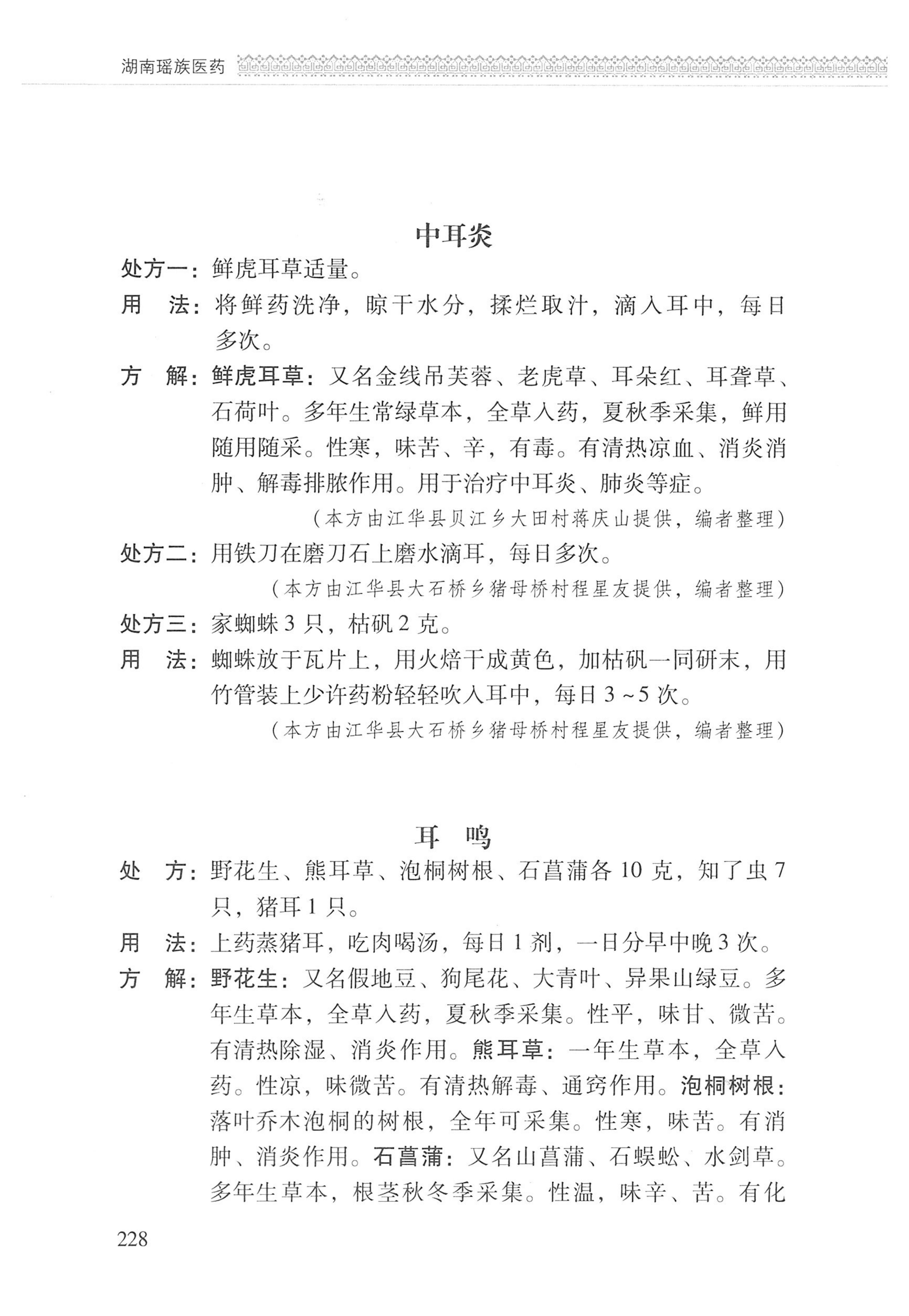 湖南瑶族医药_329.jpg