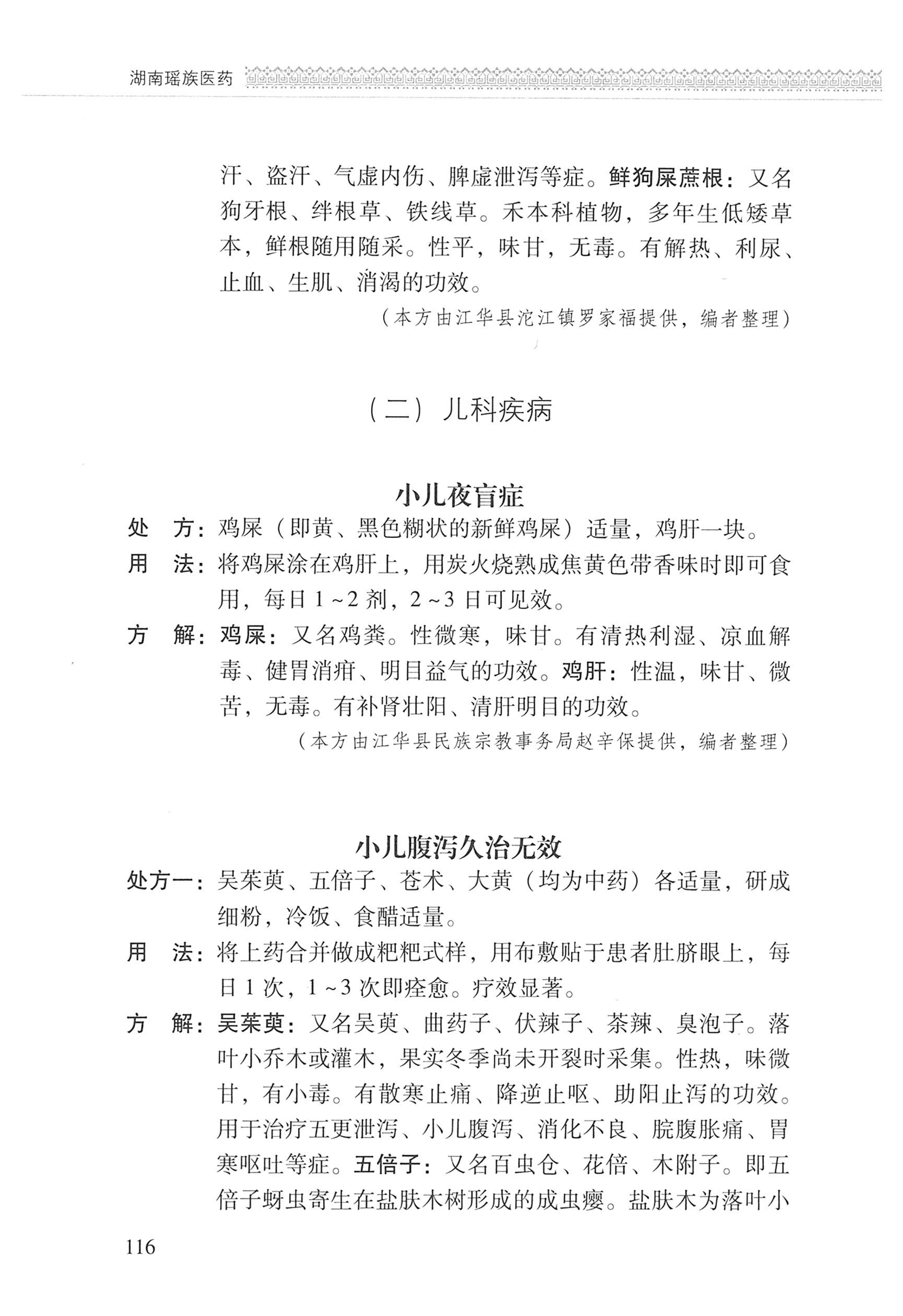 湖南瑶族医药_217.jpg