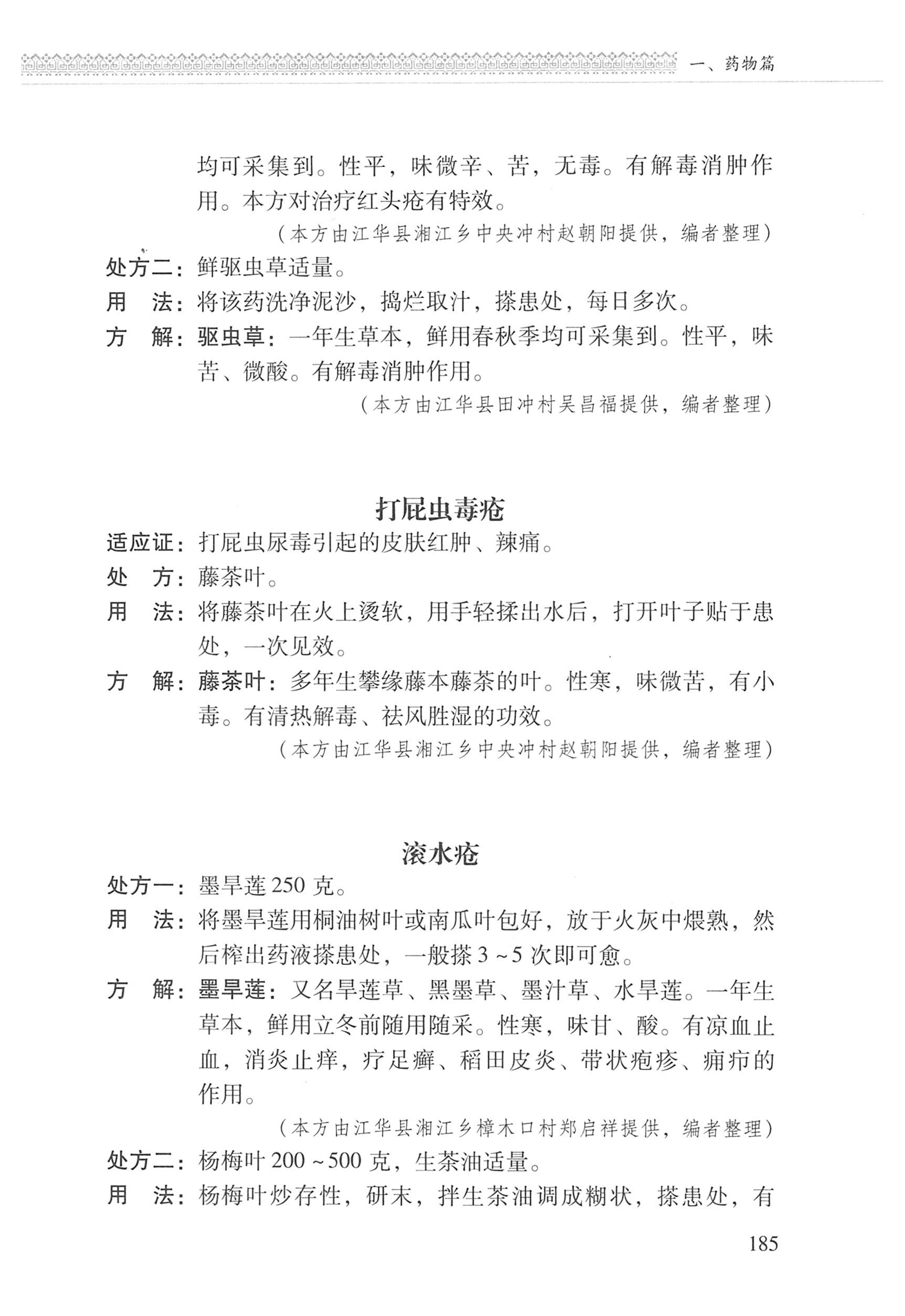 湖南瑶族医药_286.jpg