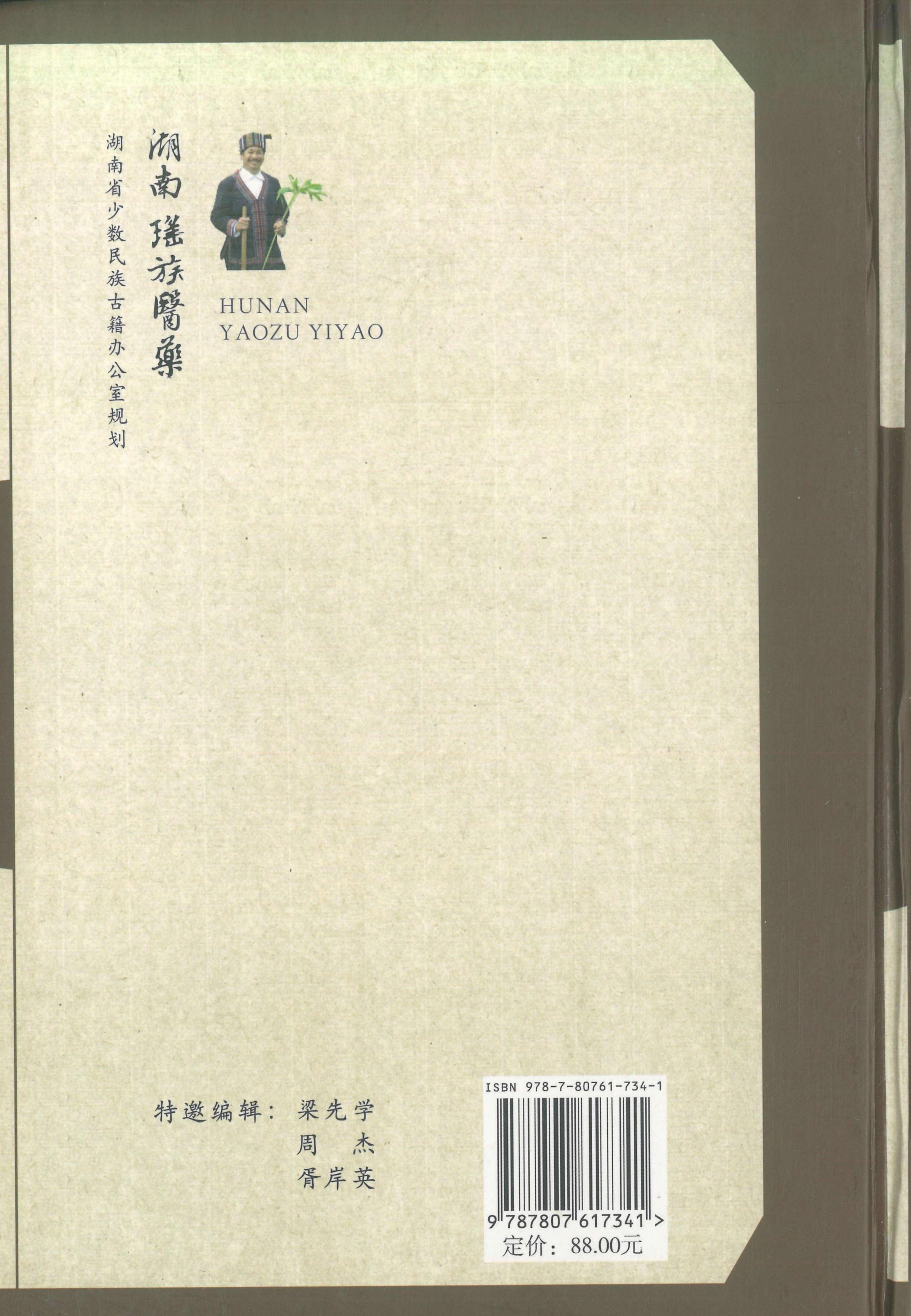 湖南瑶族医药_401.jpg