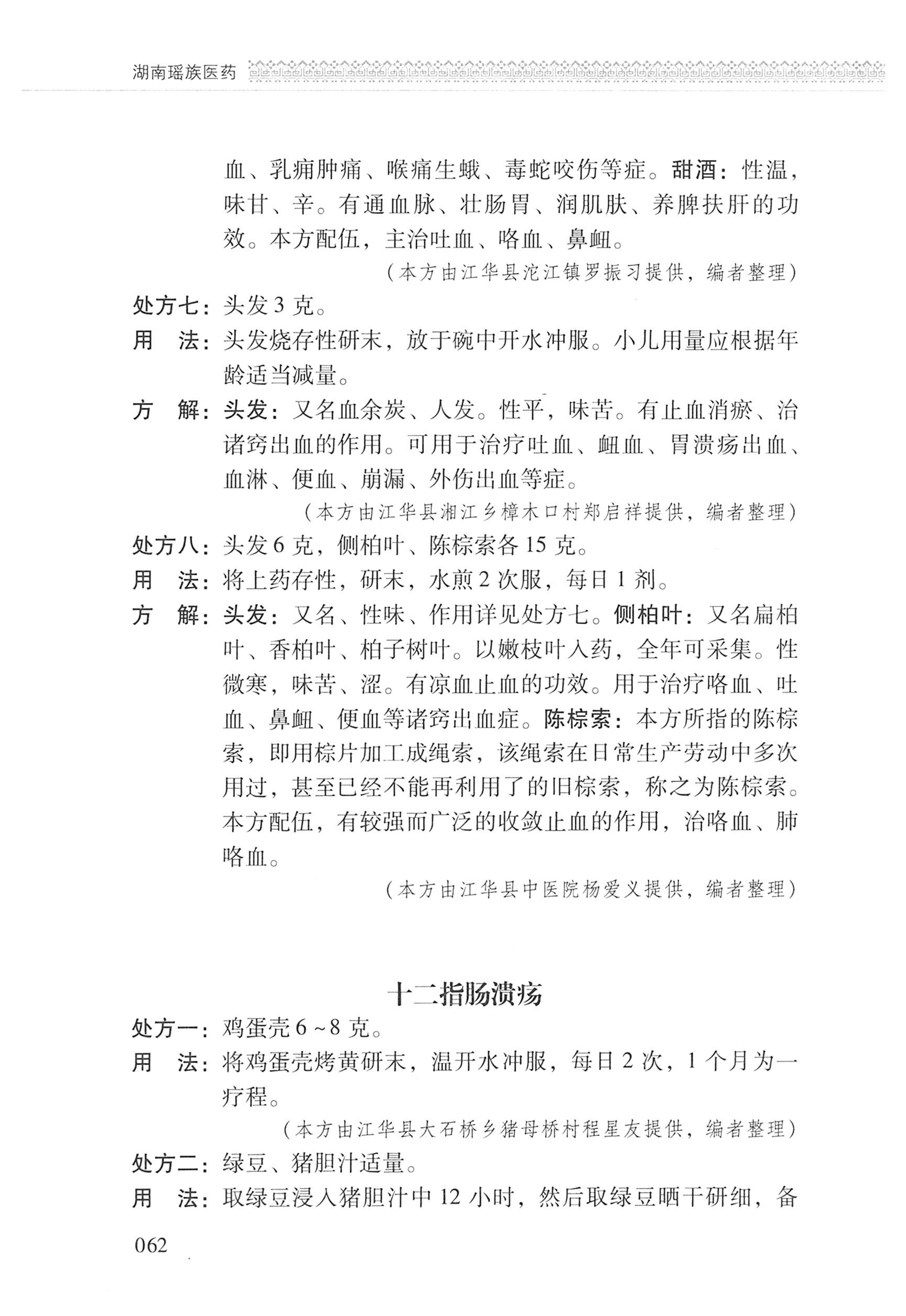 湖南瑶族医药_163.jpg