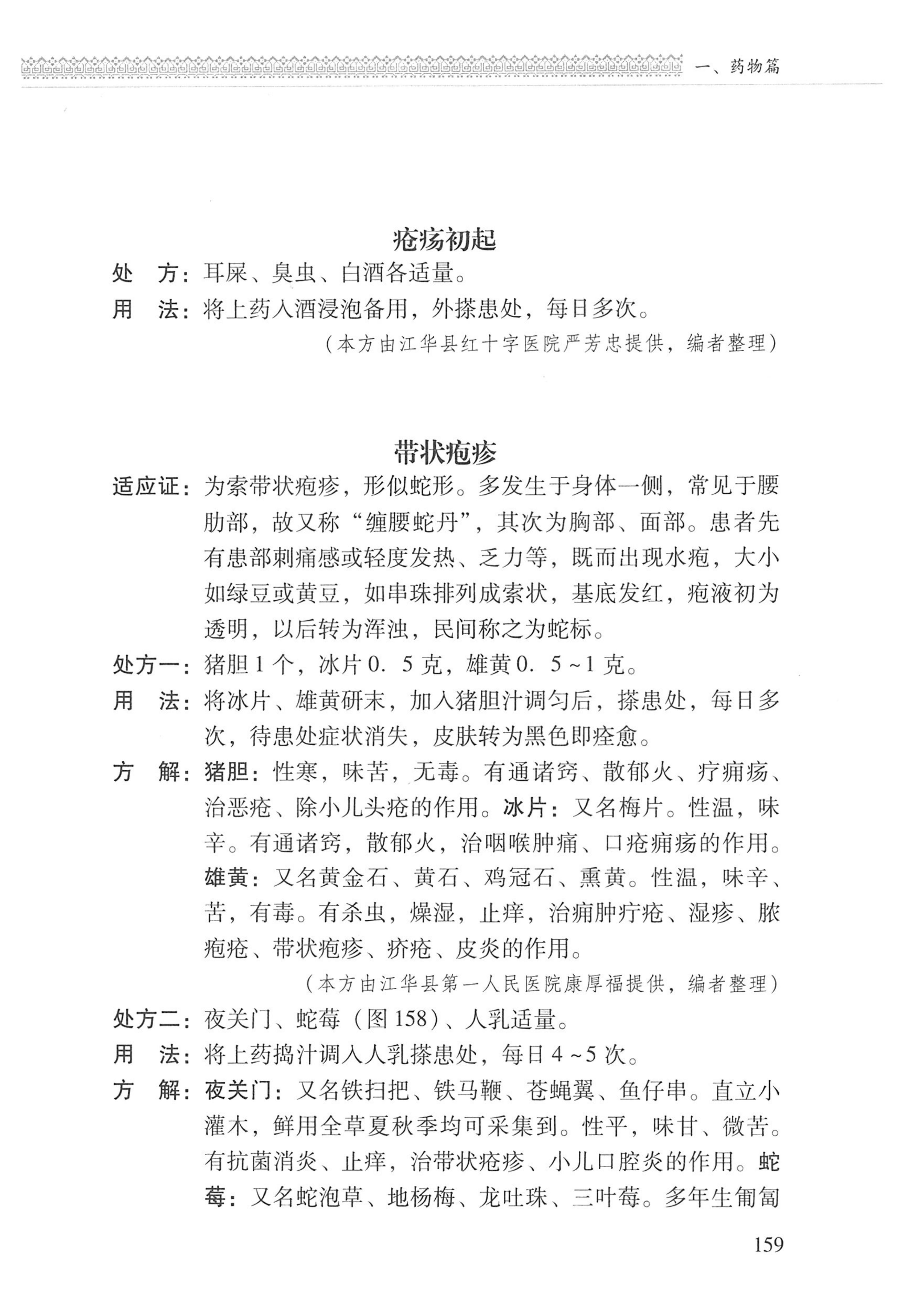 湖南瑶族医药_260.jpg