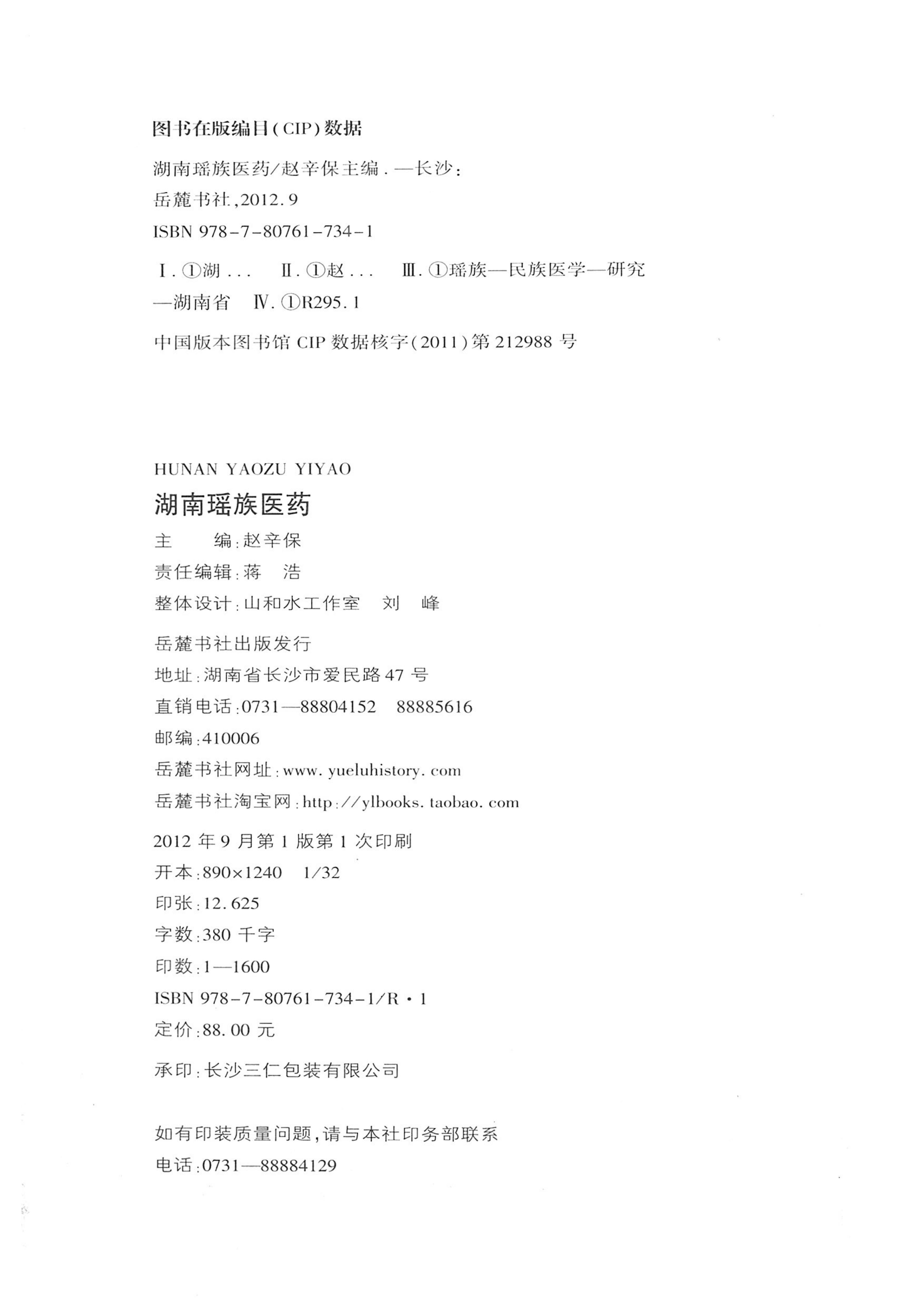 湖南瑶族医药_400.jpg