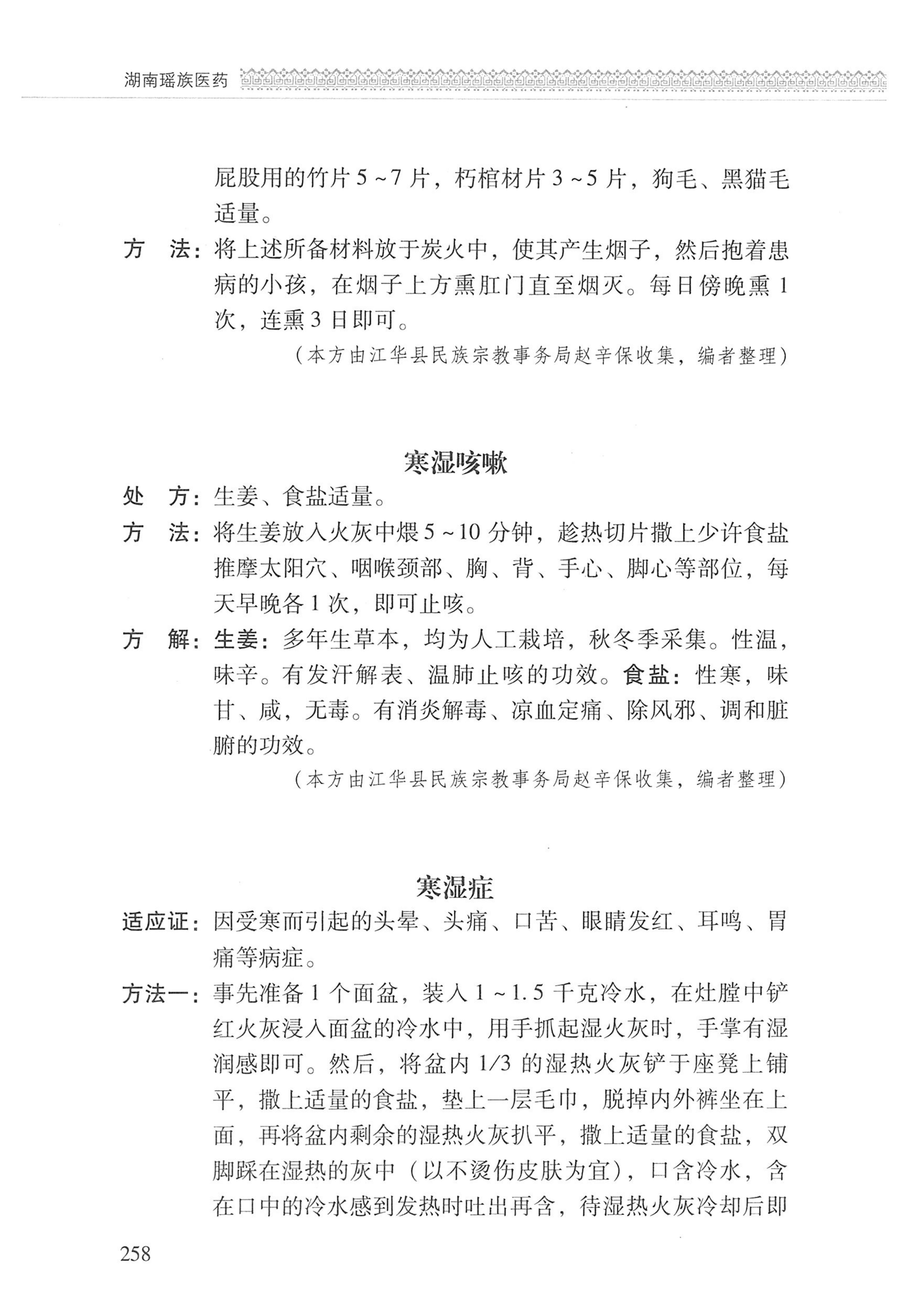 湖南瑶族医药_359.jpg