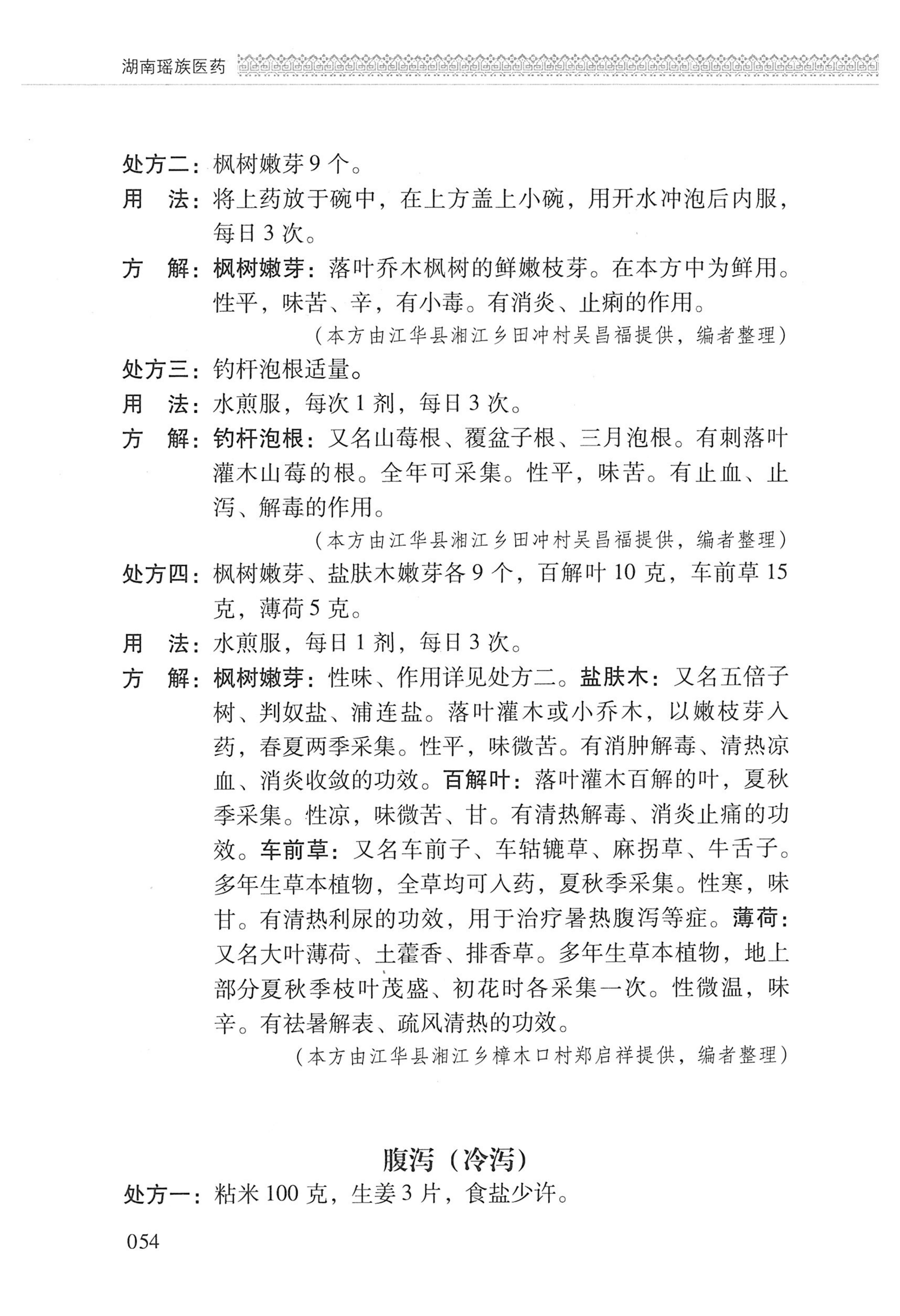 湖南瑶族医药_155.jpg