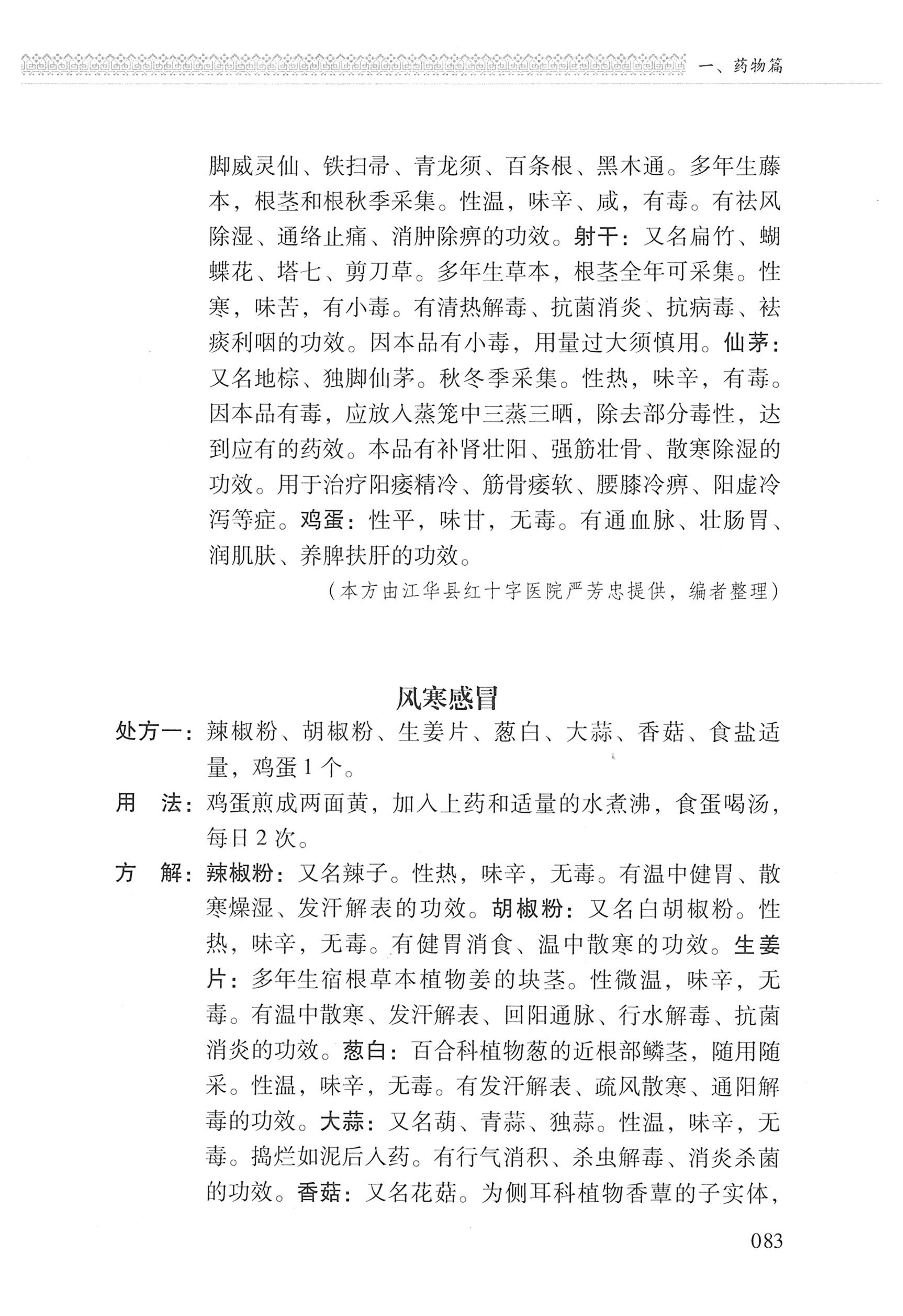 湖南瑶族医药_184.jpg