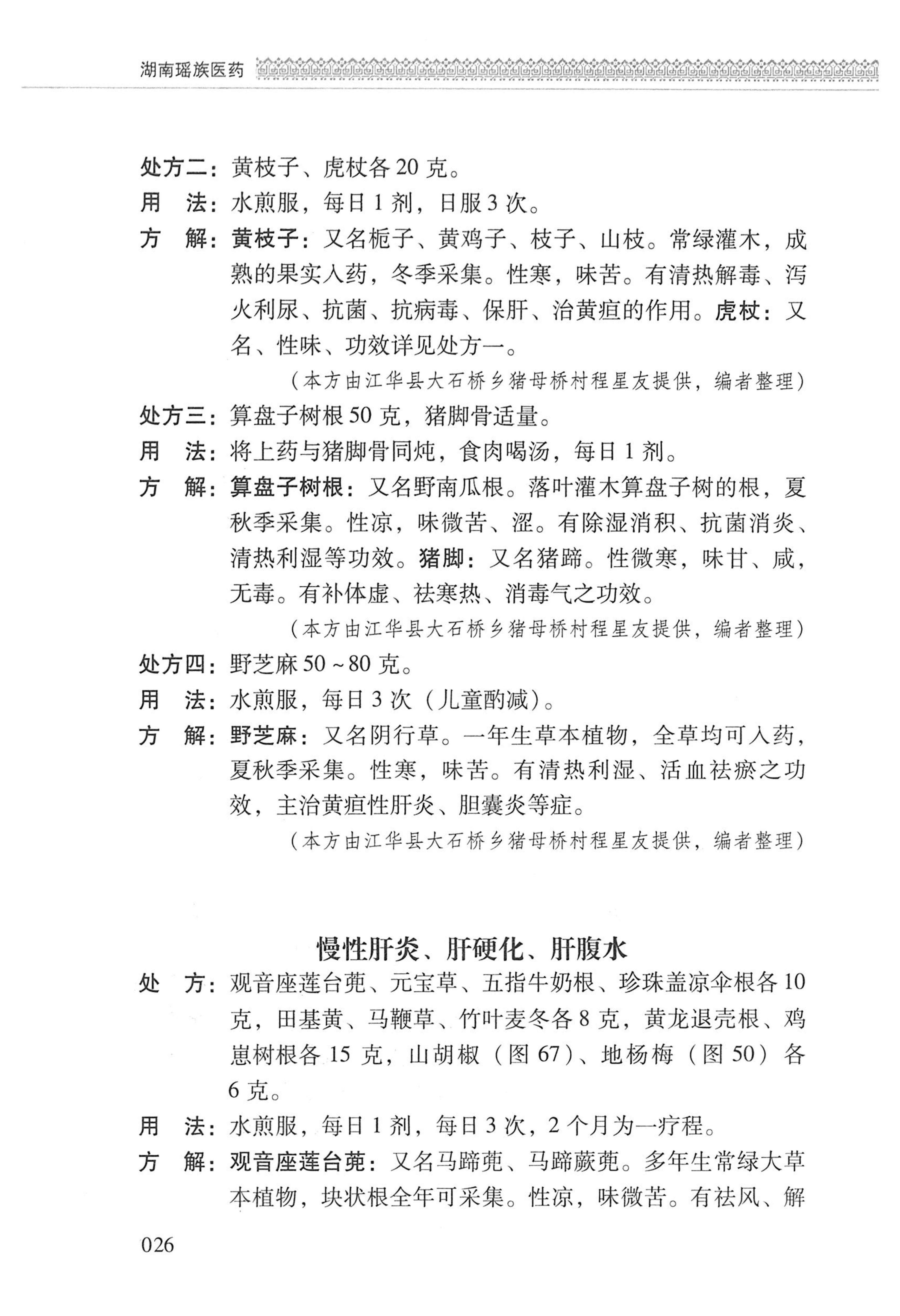 湖南瑶族医药_129.jpg