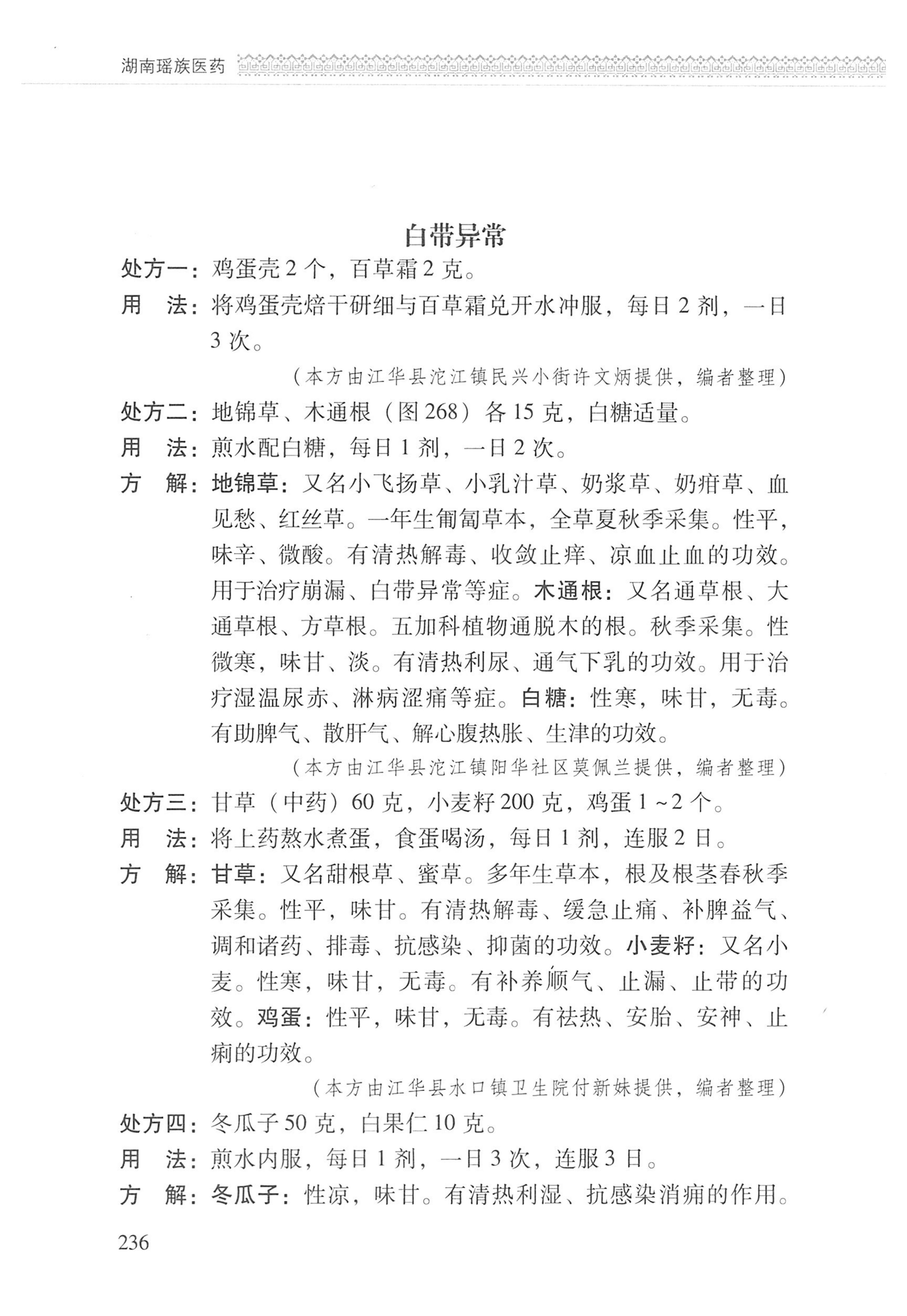 湖南瑶族医药_337.jpg