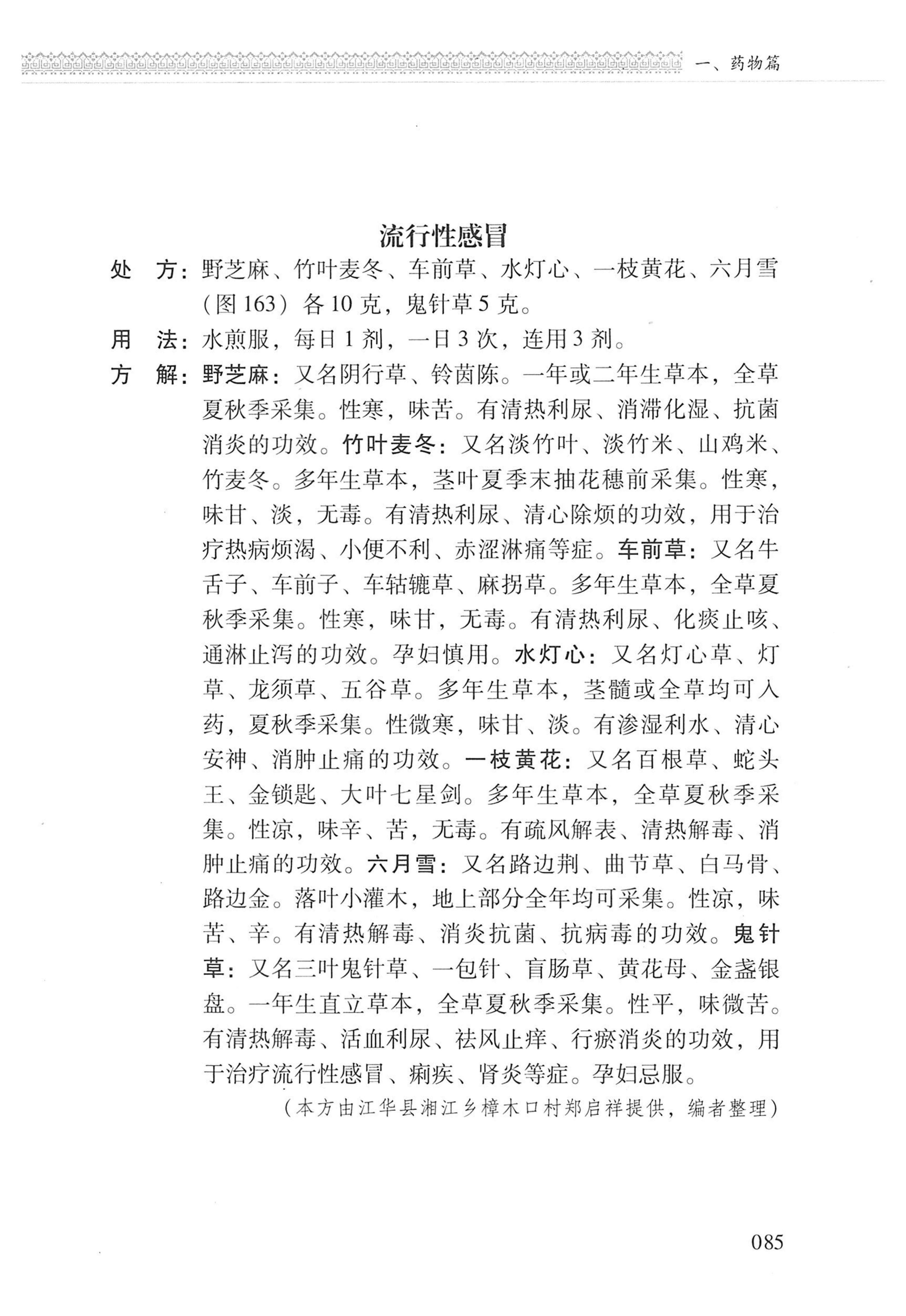 湖南瑶族医药_186.jpg
