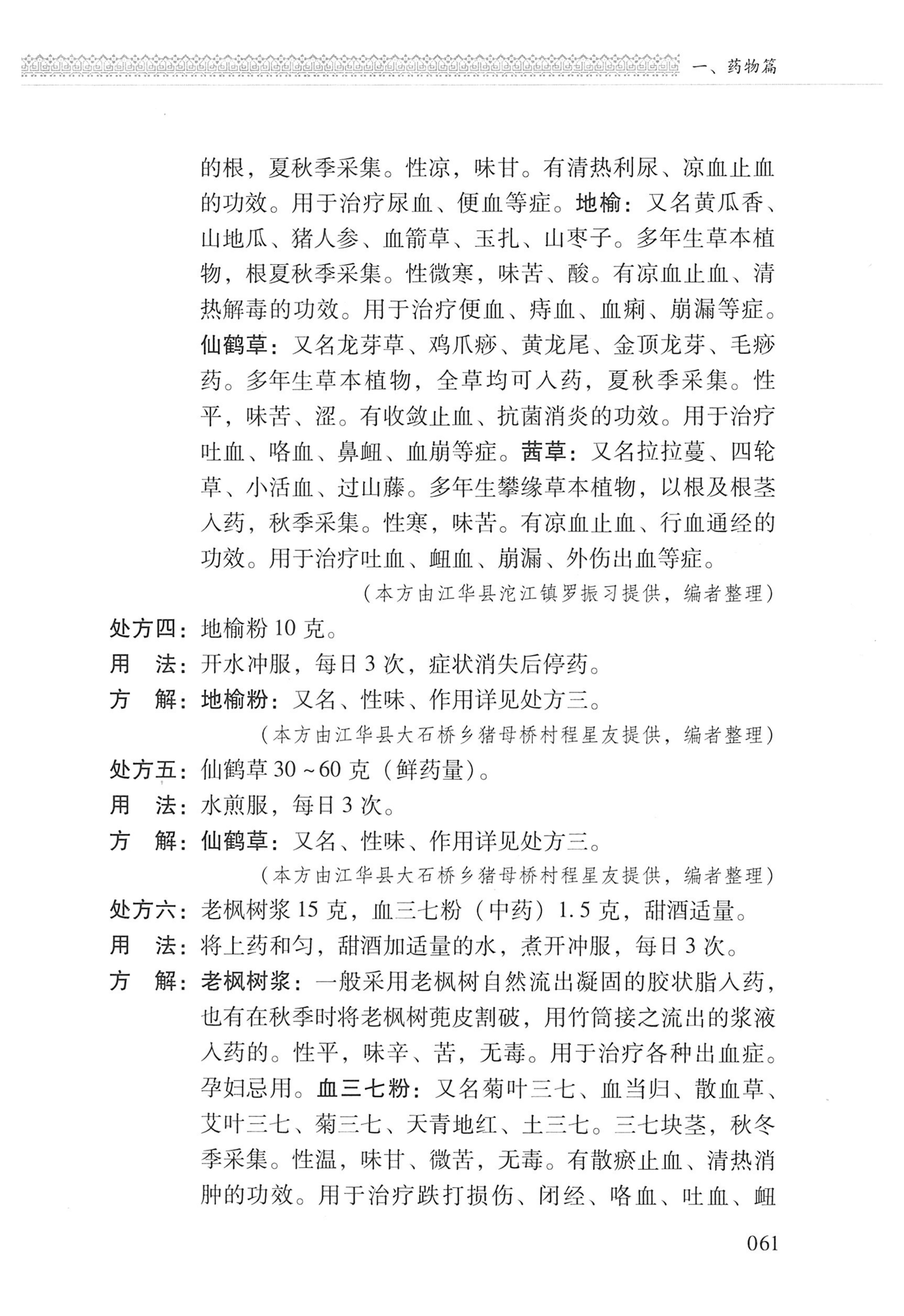 湖南瑶族医药_162.jpg